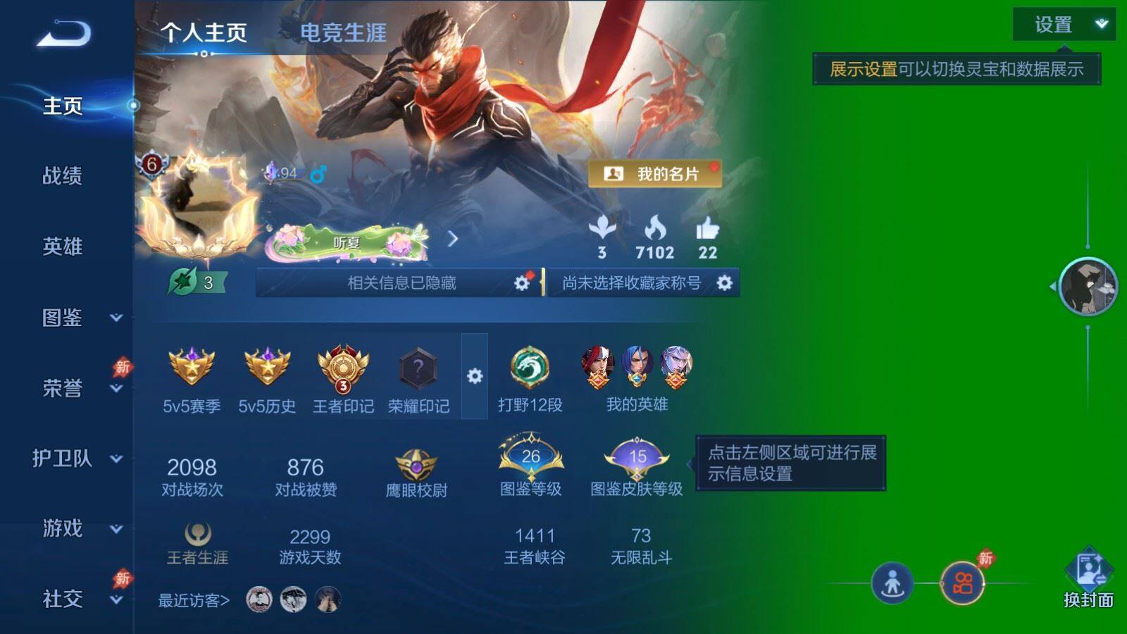 WZPX4545174王者荣耀账号详情图2 WZPX4545174王者荣耀账号详情图2