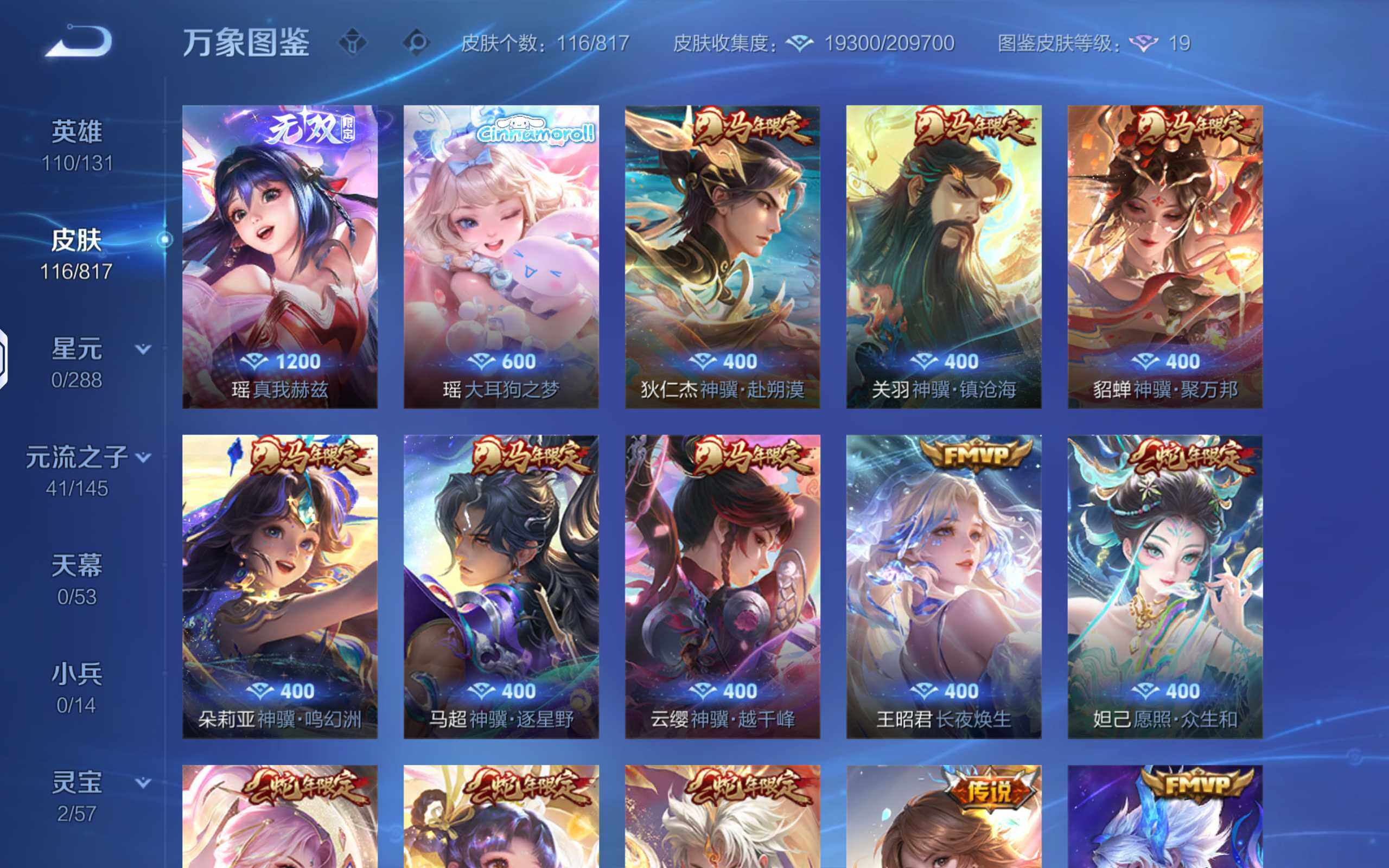 WZQM4544925王者荣耀账号详情图7 WZQM4544925王者荣耀账号详情图7