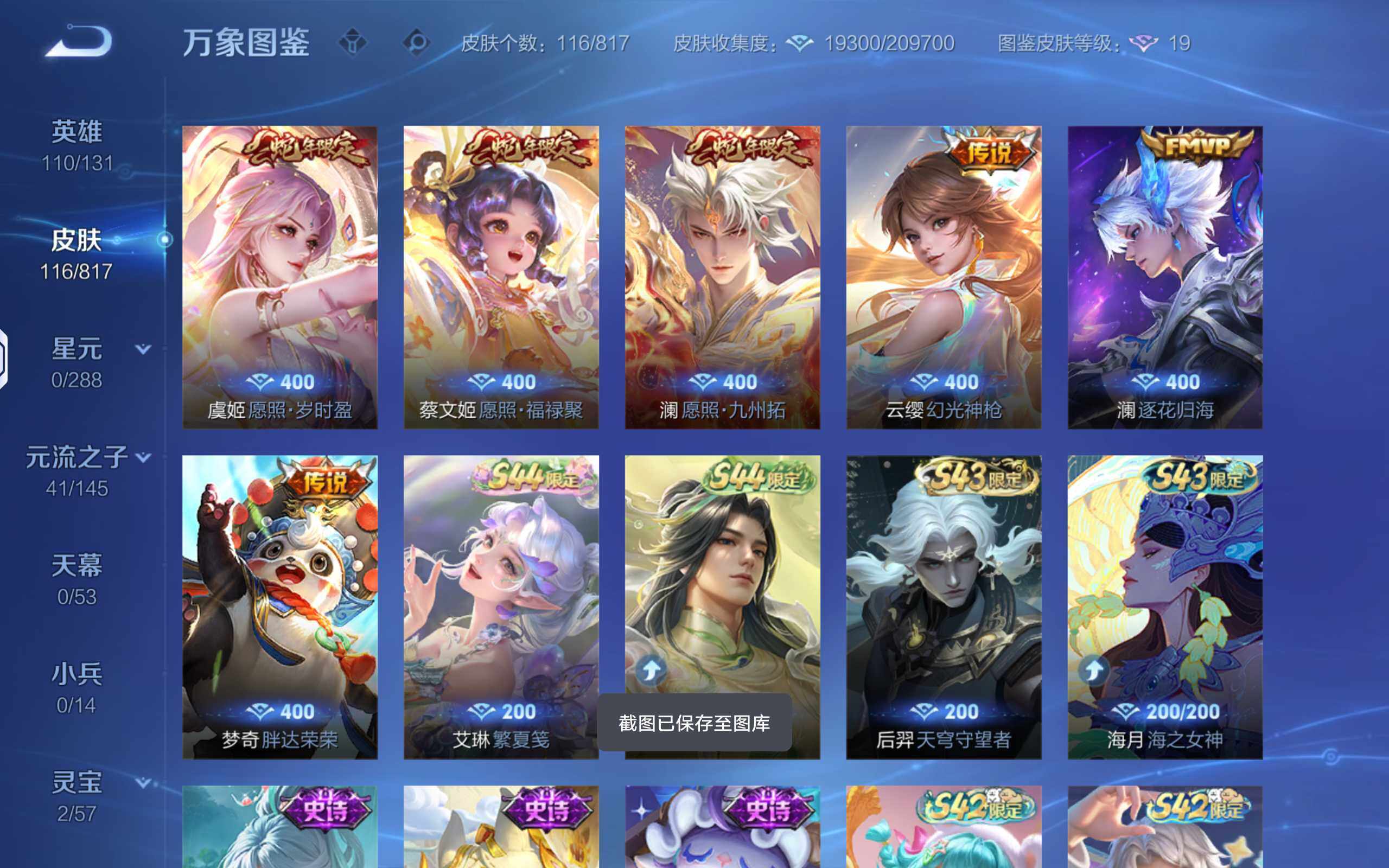 WZQM4544925王者荣耀账号详情图8 WZQM4544925王者荣耀账号详情图8