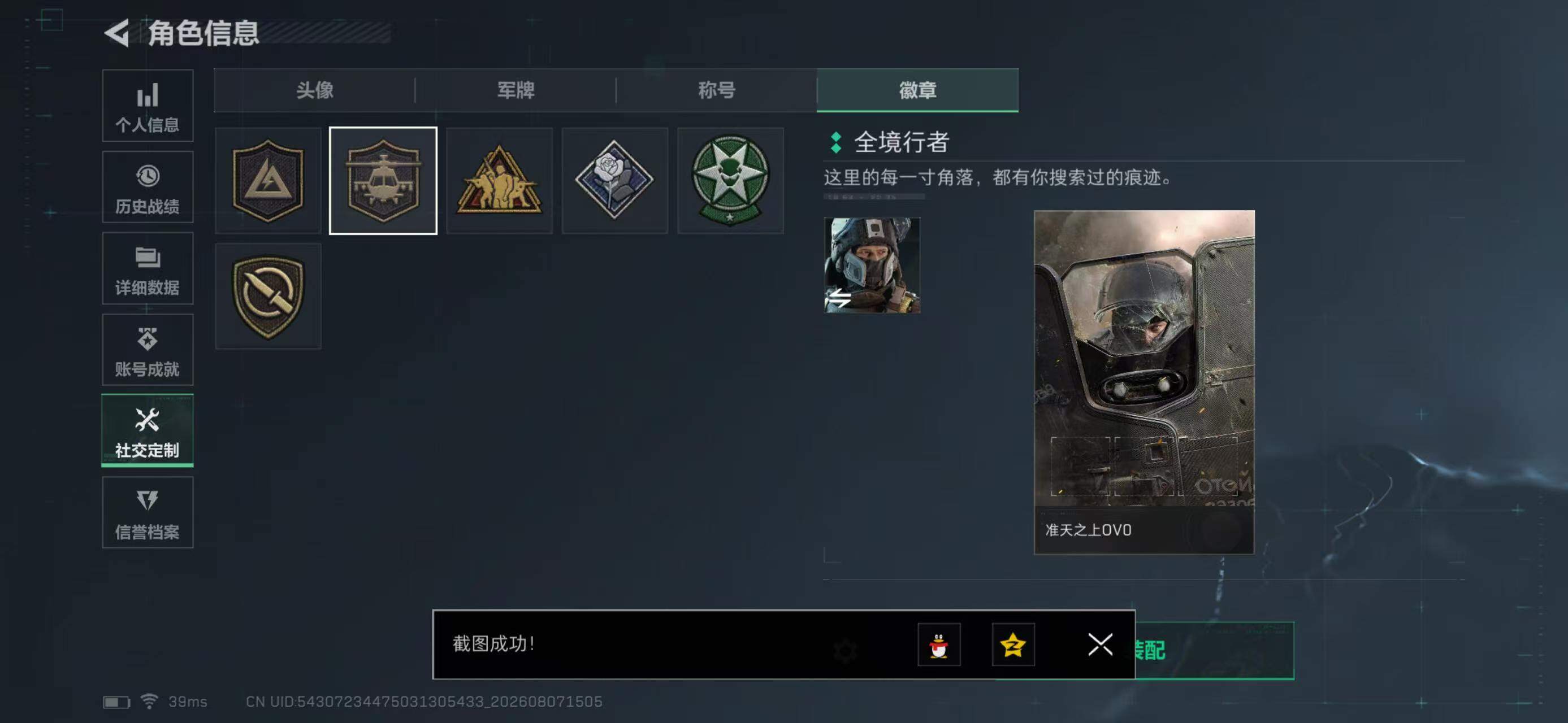 SJZYYT4232045三角洲行动账号详情图6 SJZYYT4232045三角洲行动账号详情图6