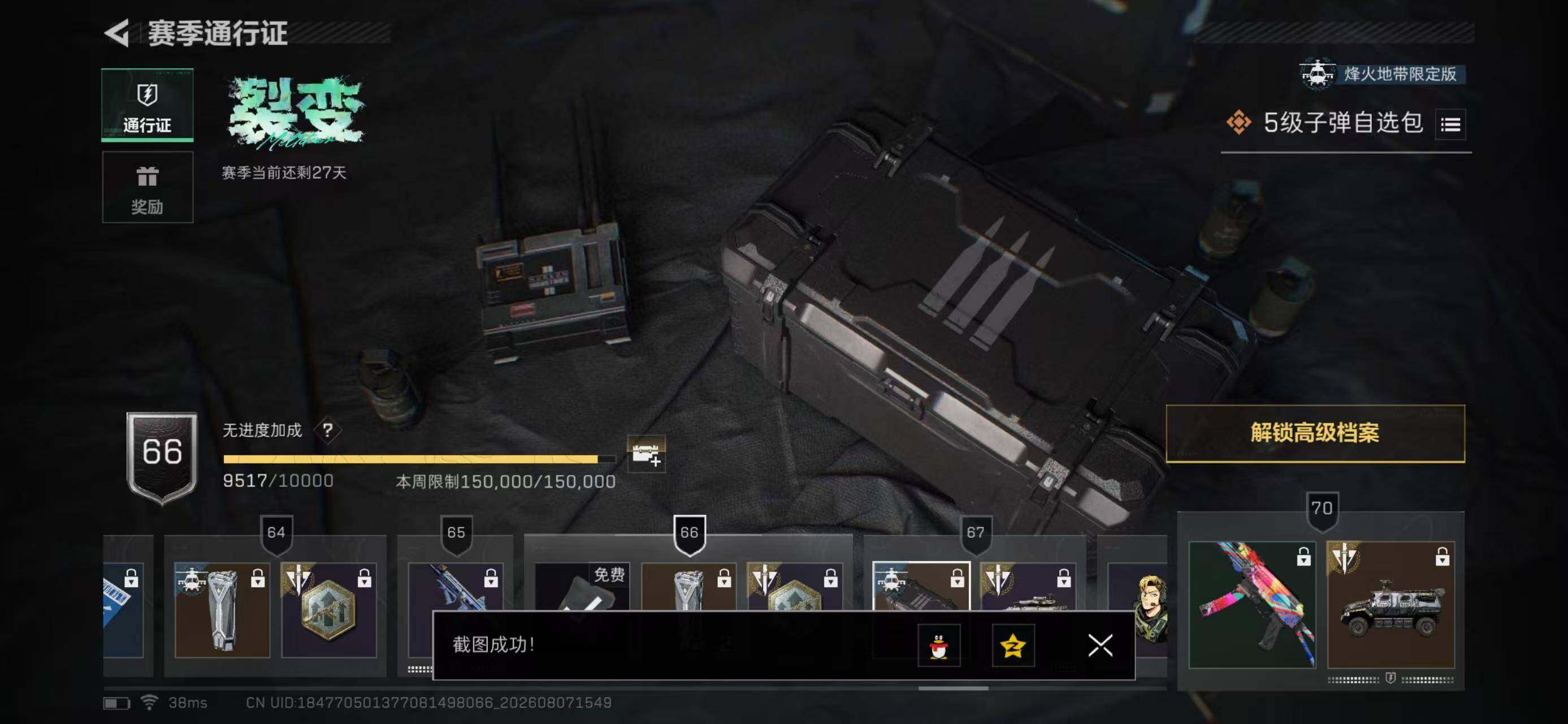 SJZYYT4232051三角洲行动账号详情图12