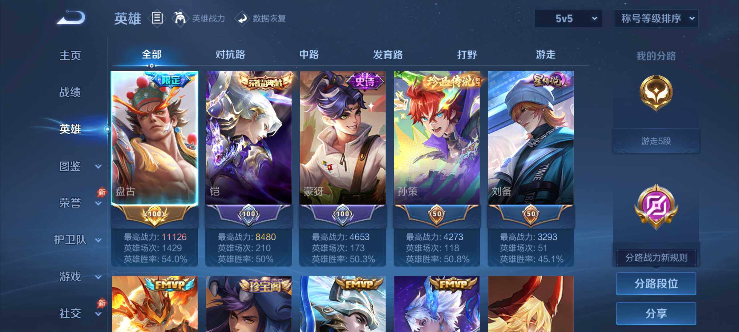 WZQM4547452王者荣耀账号详情图3