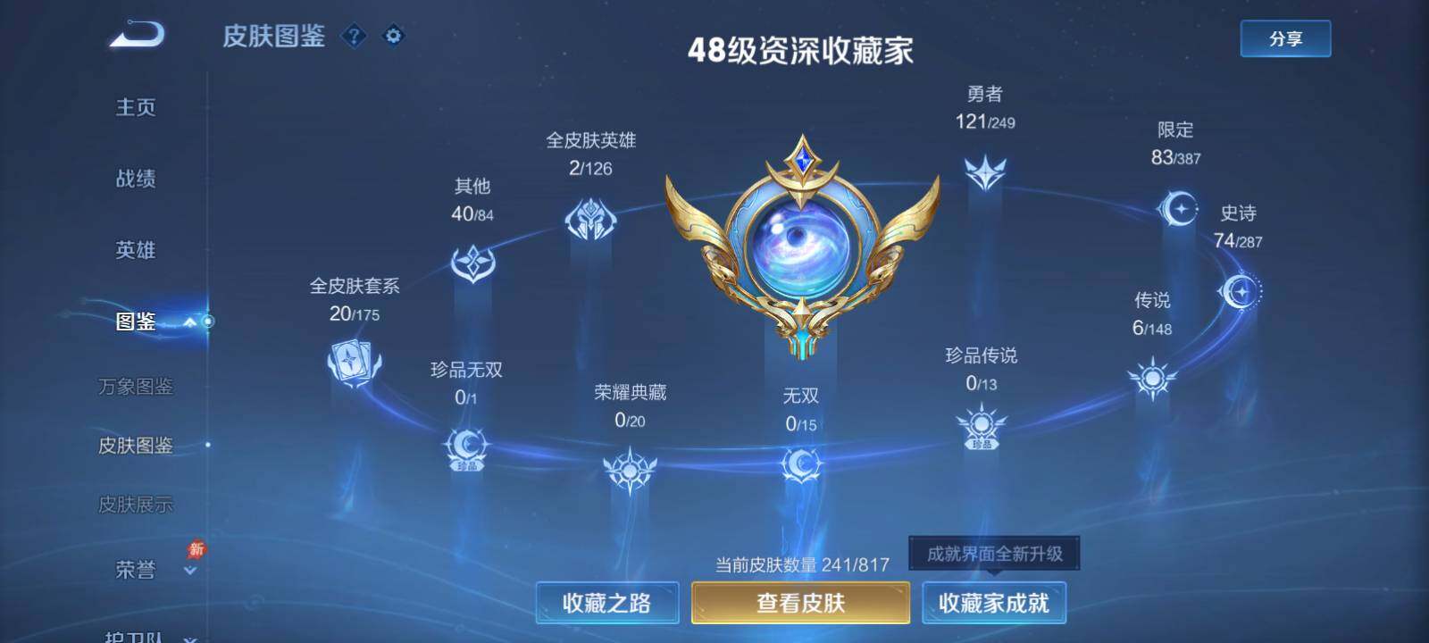 WZLX4548386王者荣耀账号详情图6 WZLX4548386王者荣耀账号详情图6