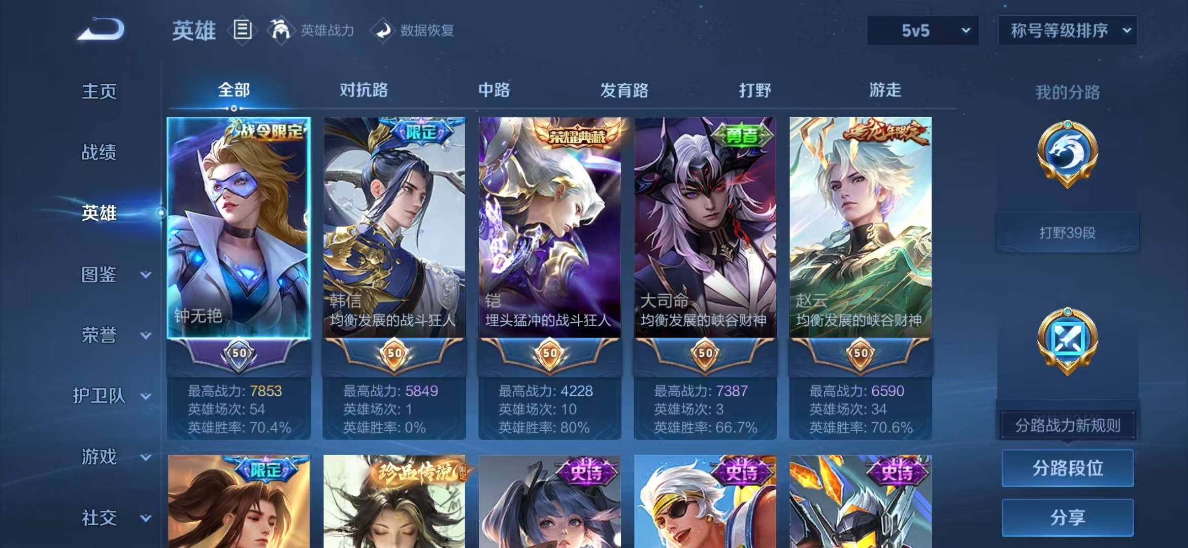 WZQM4547669王者荣耀账号详情图9