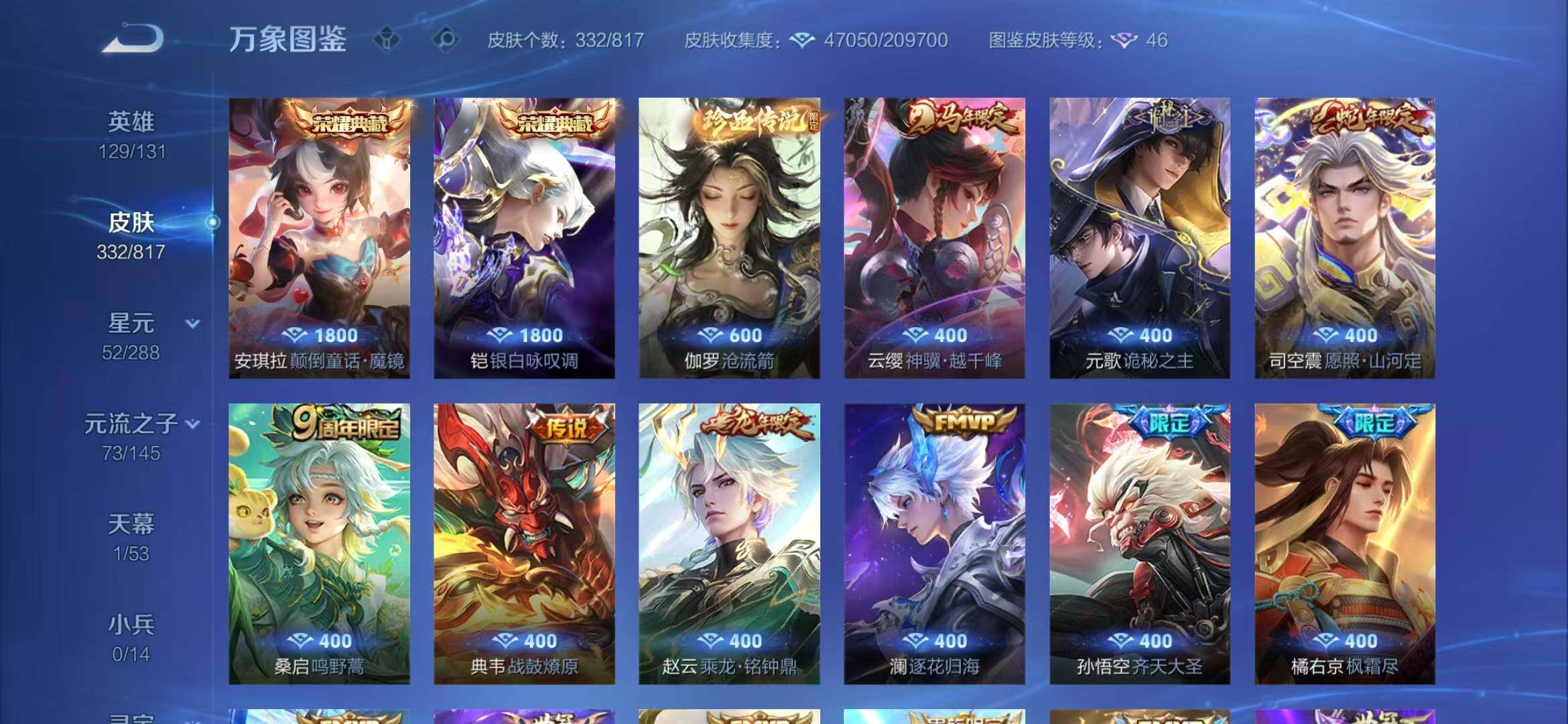 WZQM4547669王者荣耀账号详情图11