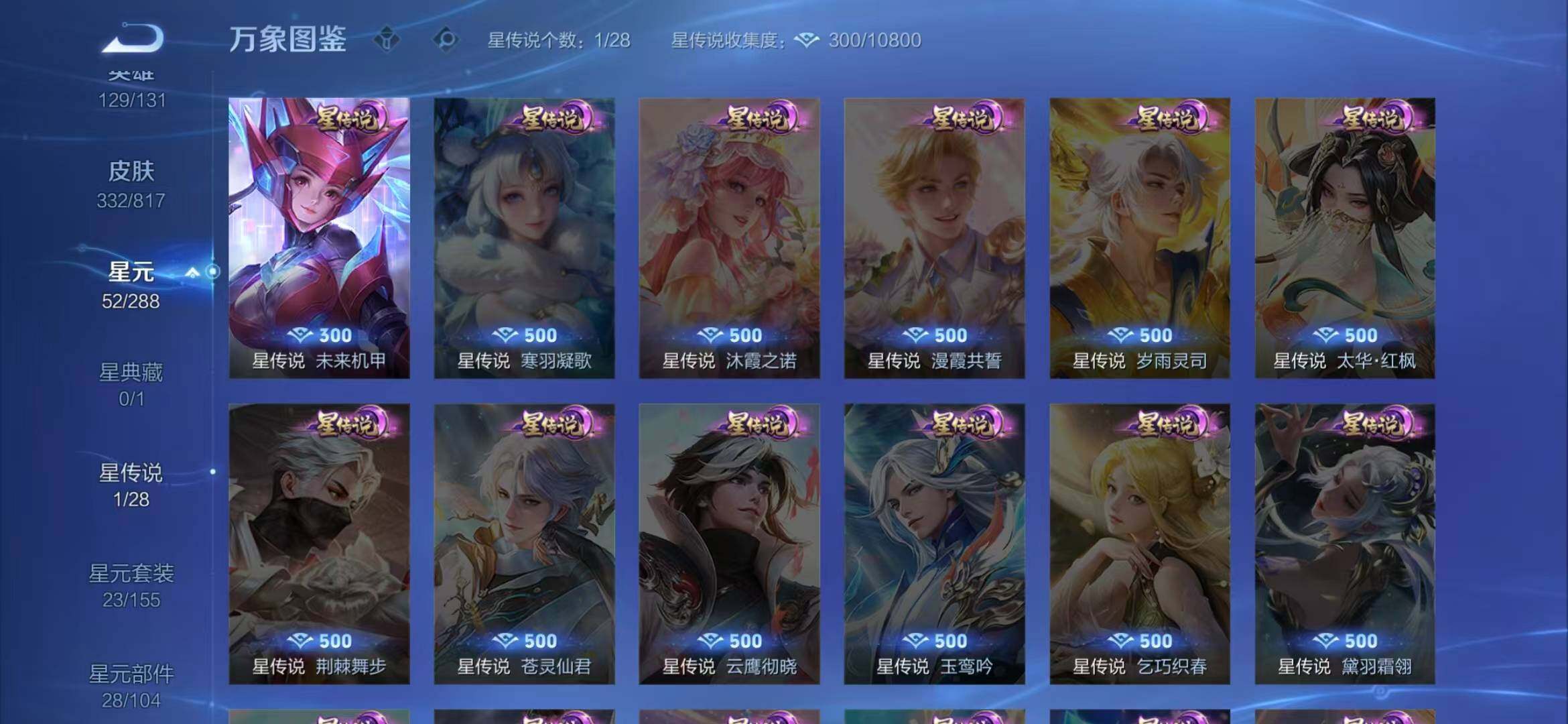 WZQM4547669王者荣耀账号详情图13