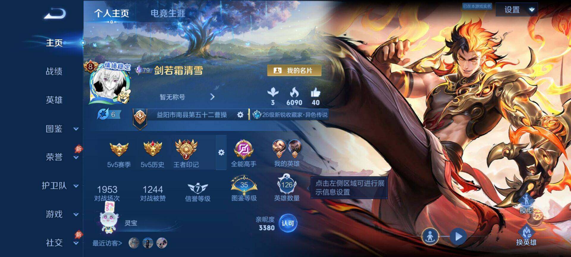 WZQM4550440王者荣耀账号详情图3 WZQM4550440王者荣耀账号详情图3
