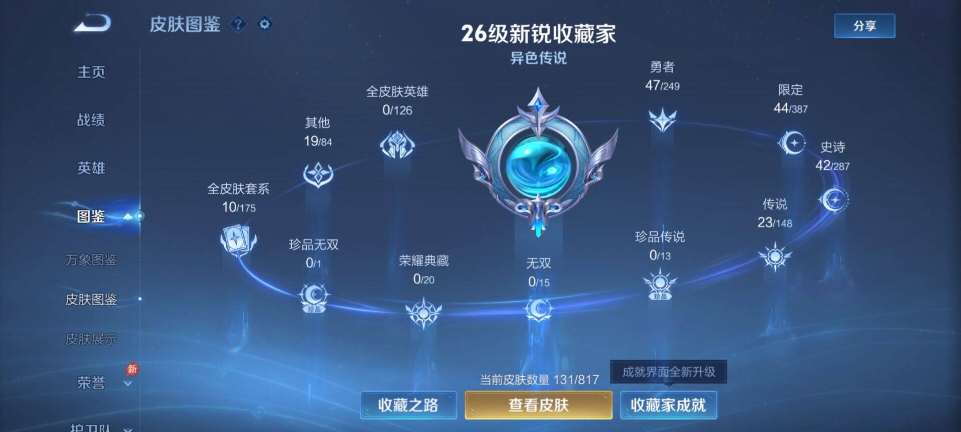 WZQM4550440王者荣耀账号详情图5 WZQM4550440王者荣耀账号详情图5