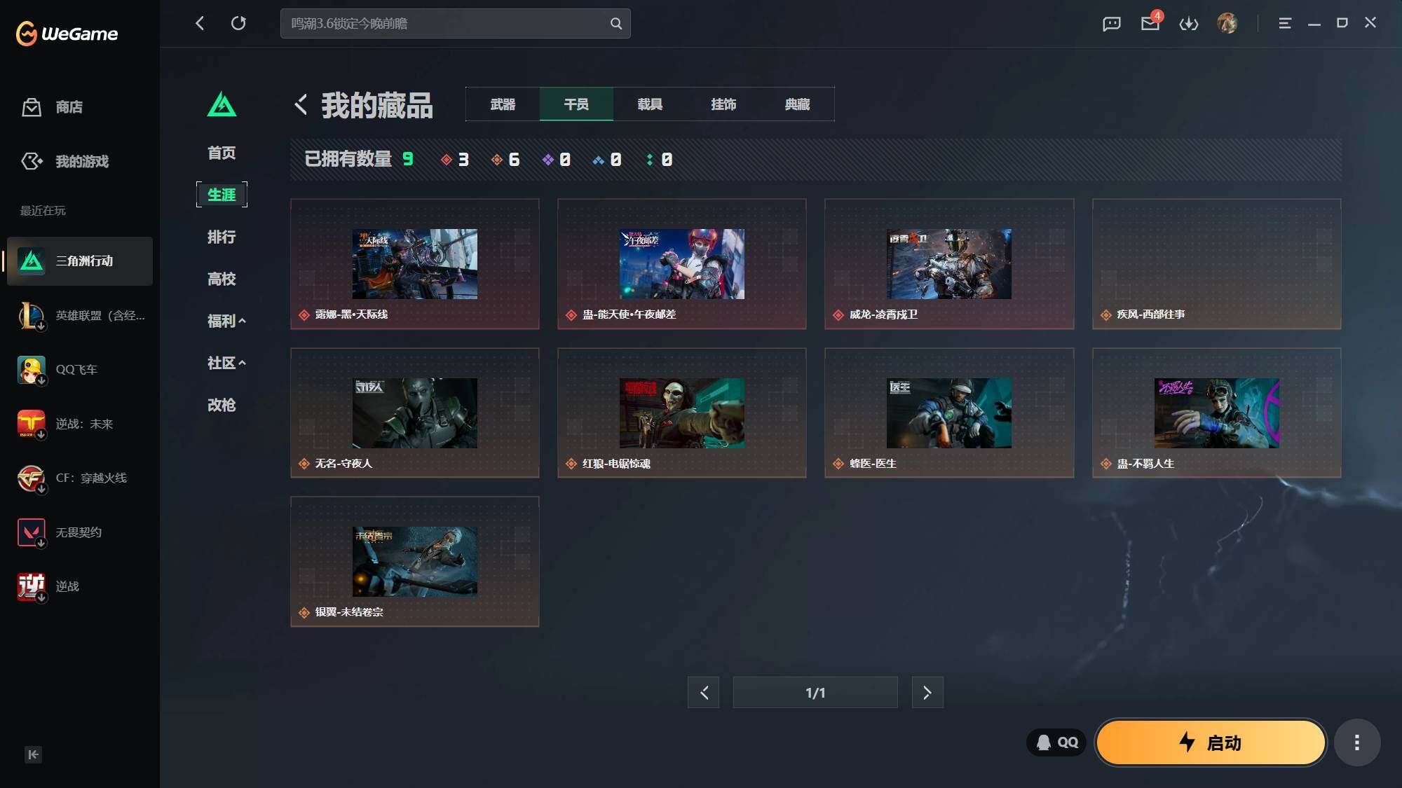 SJZEY4234244三角洲行动账号详情图3