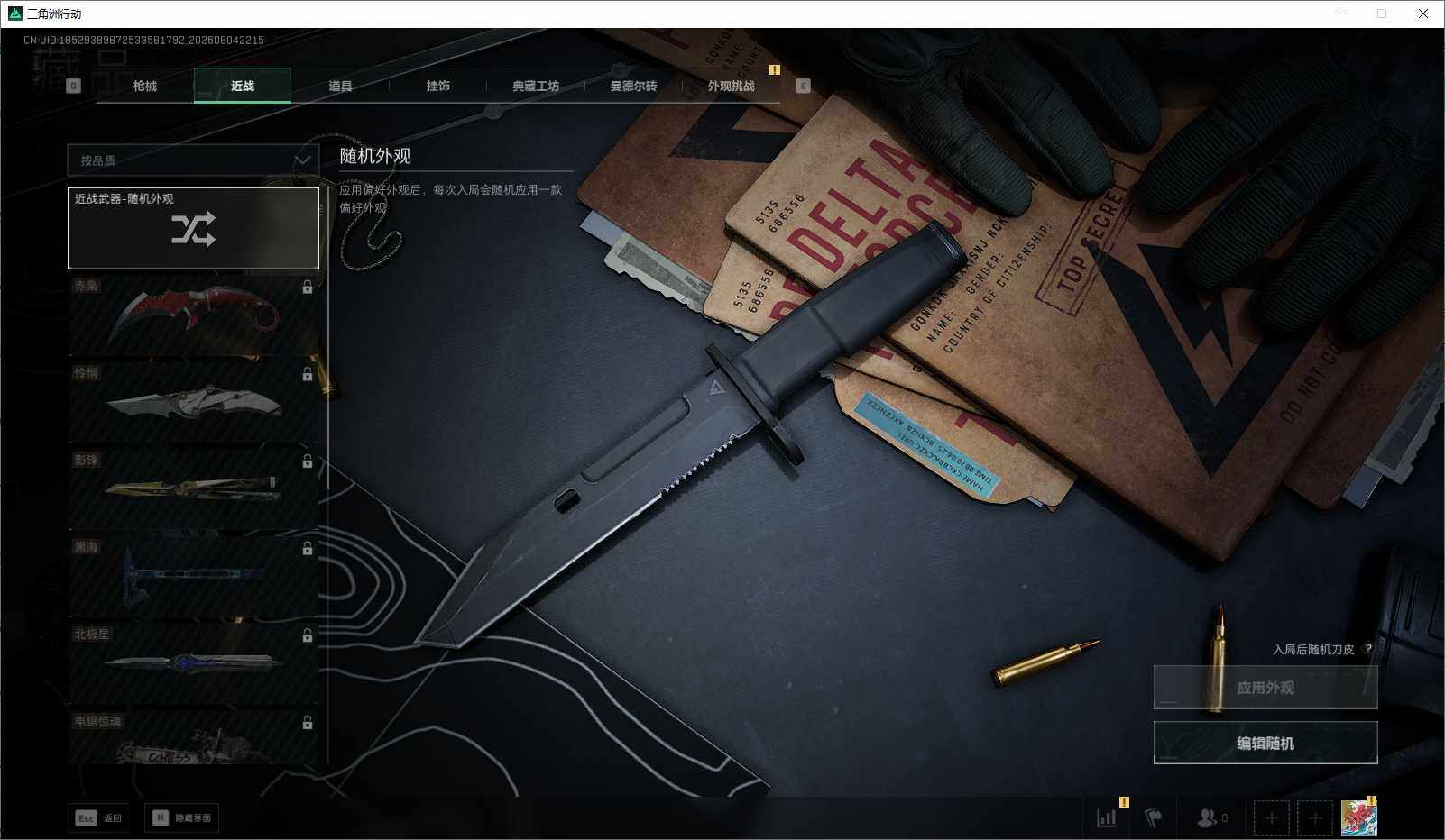 SJZEY4232360三角洲行动账号详情图9 SJZEY4232360三角洲行动账号详情图9