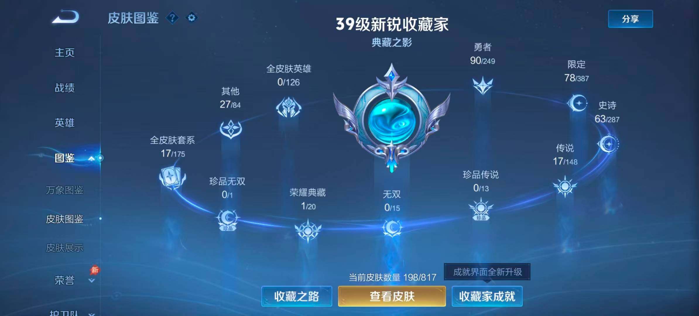 WZQM4547811王者荣耀账号详情图4 WZQM4547811王者荣耀账号详情图4