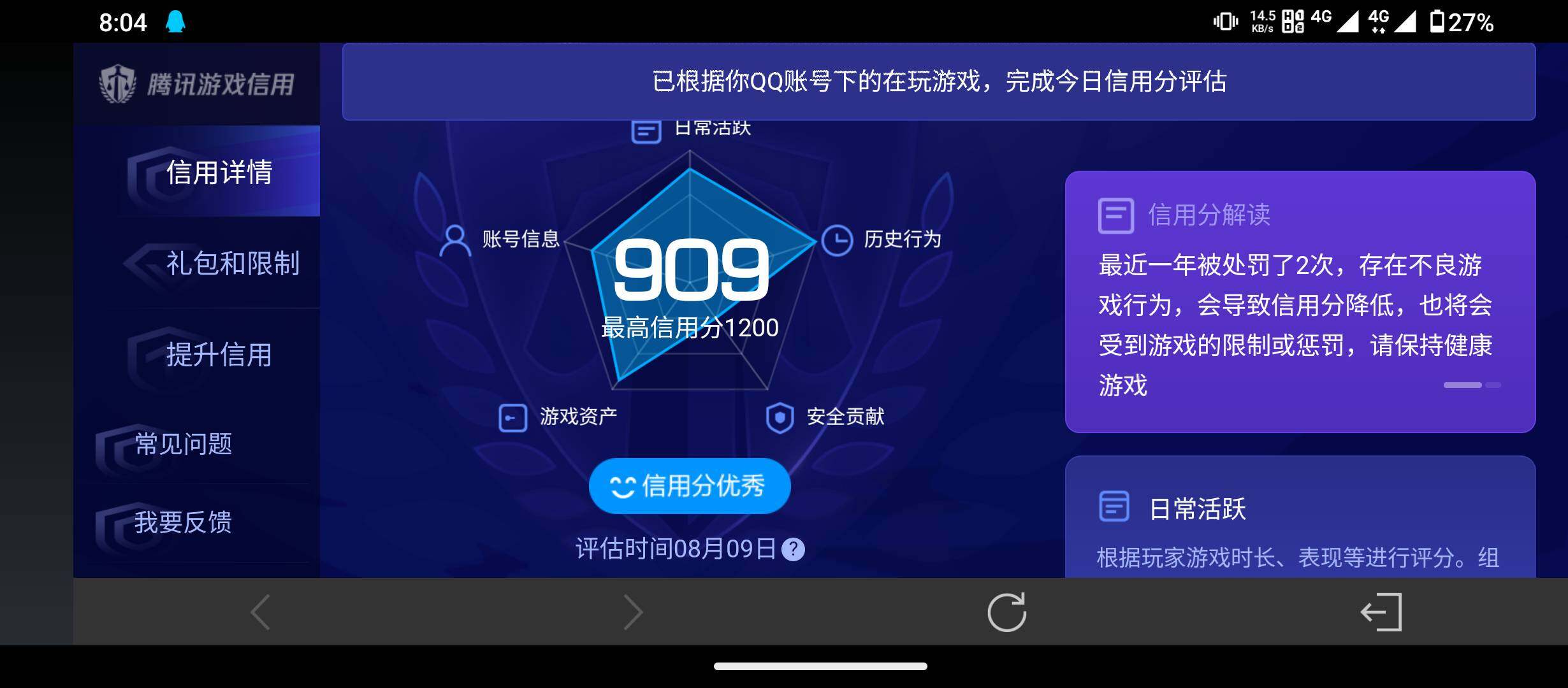 WZQM4547849王者荣耀账号详情图11 WZQM4547849王者荣耀账号详情图11