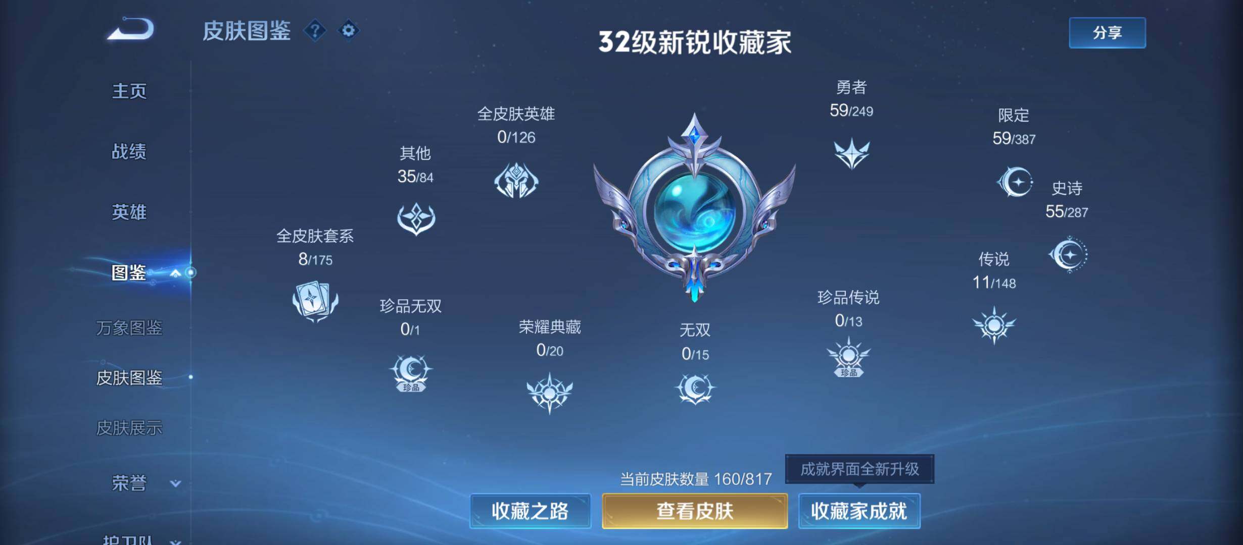 WZQM4547849王者荣耀账号详情图4 WZQM4547849王者荣耀账号详情图4