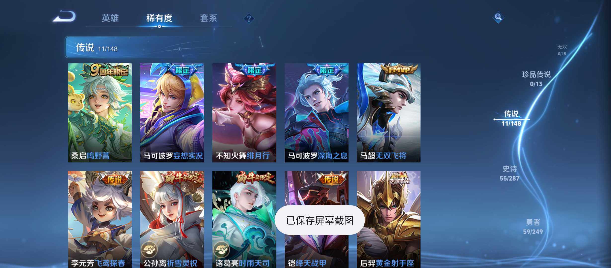 WZQM4547849王者荣耀账号详情图5 WZQM4547849王者荣耀账号详情图5
