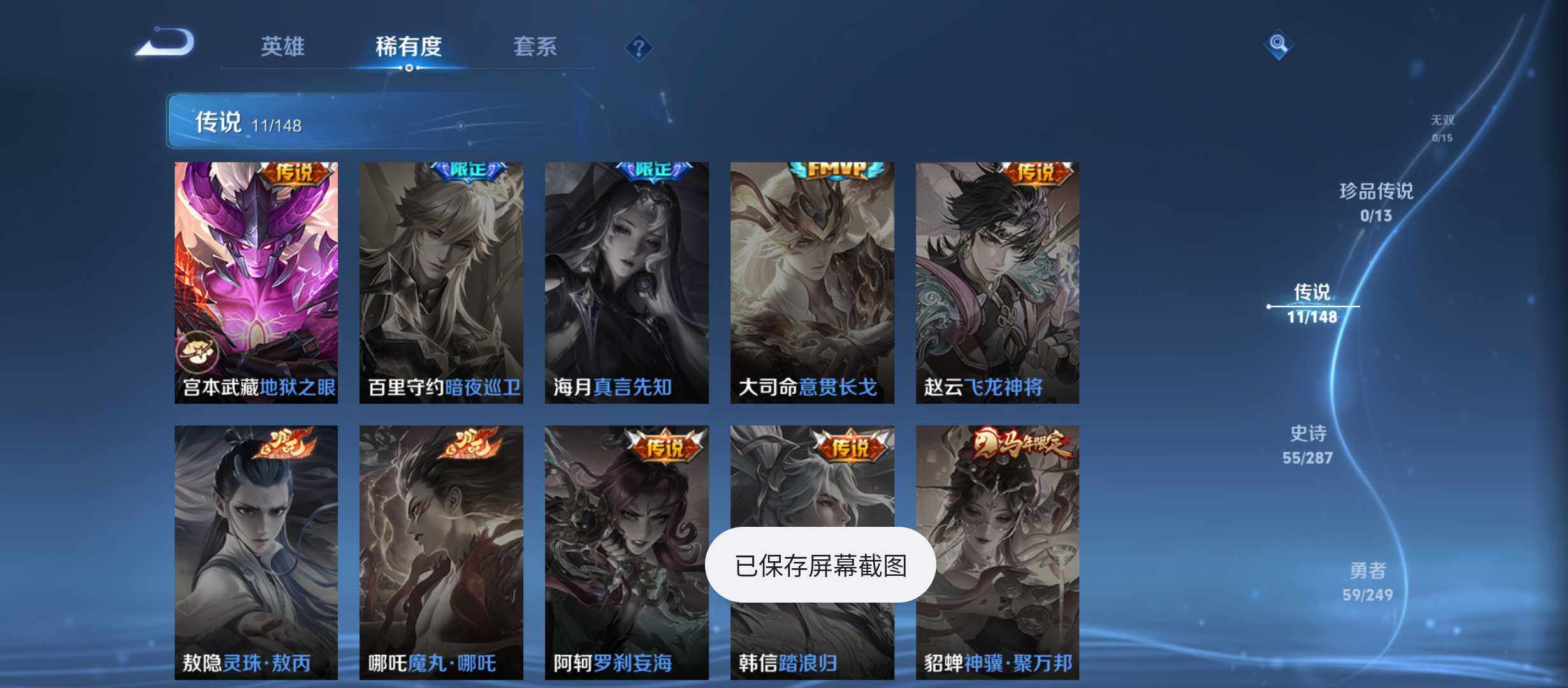 WZQM4547849王者荣耀账号详情图6 WZQM4547849王者荣耀账号详情图6
