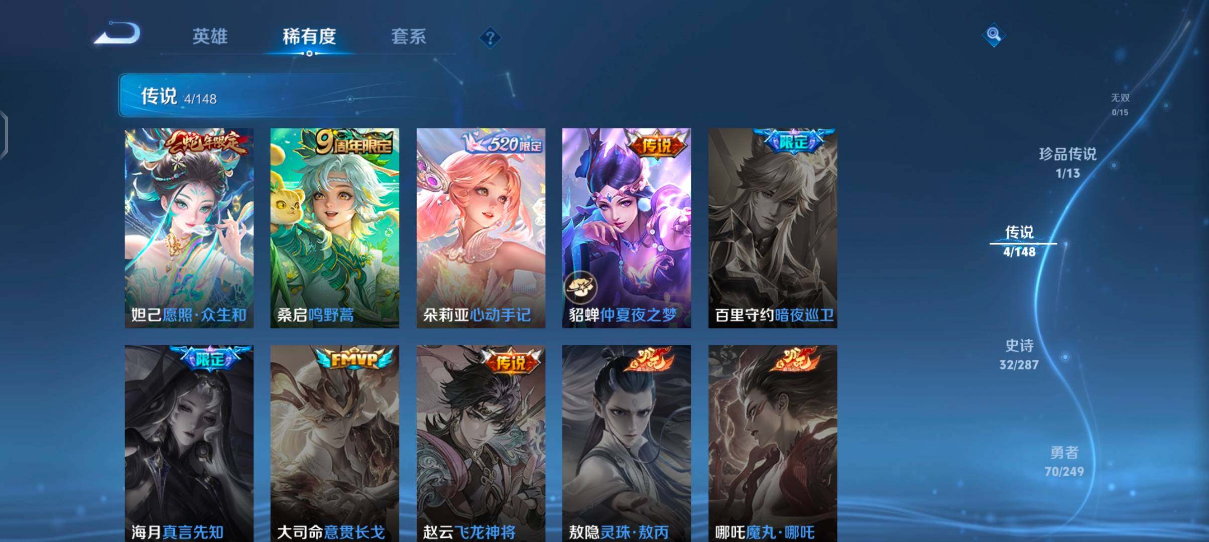 WZQM4553692王者荣耀账号详情图10 WZQM4553692王者荣耀账号详情图10