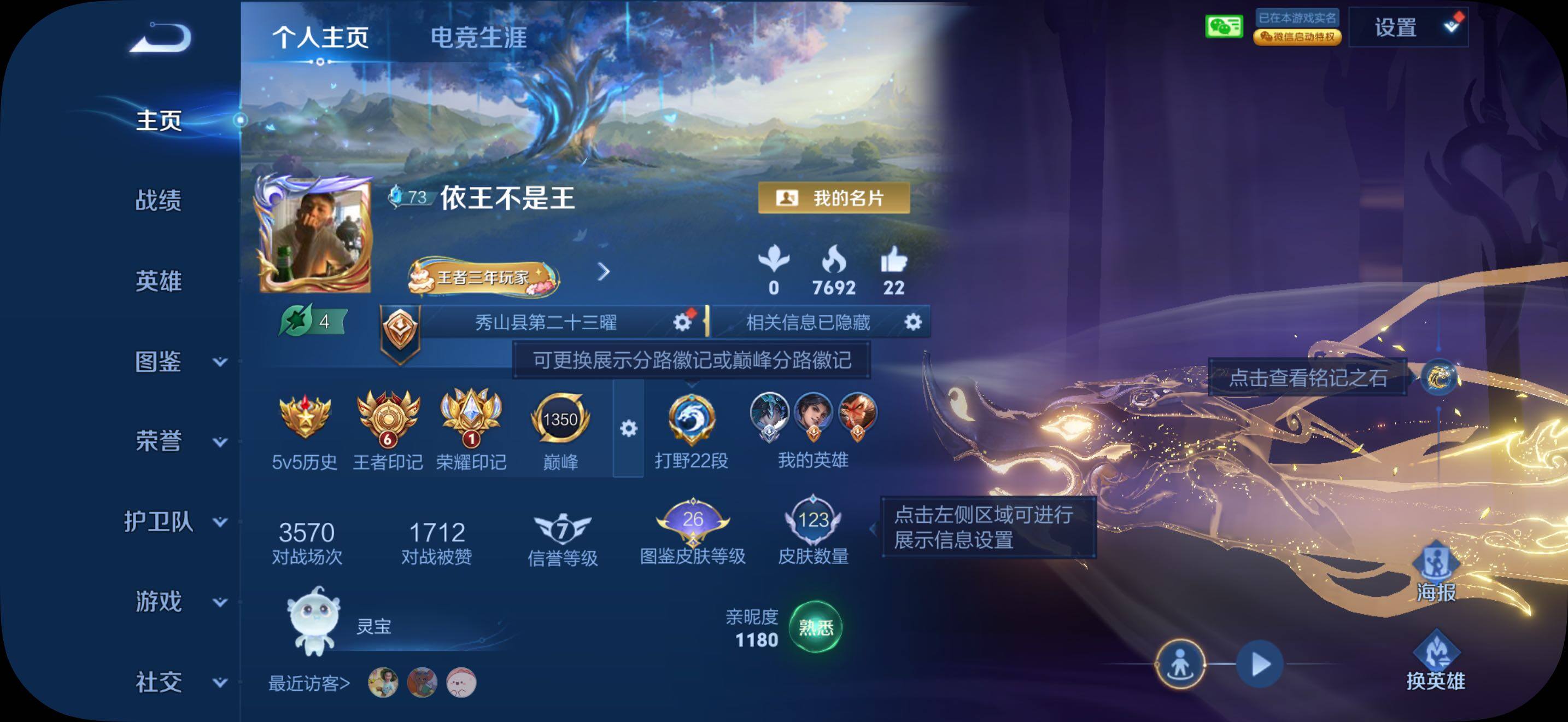 WZBSY4571283王者荣耀账号详情图2 WZBSY4571283王者荣耀账号详情图2