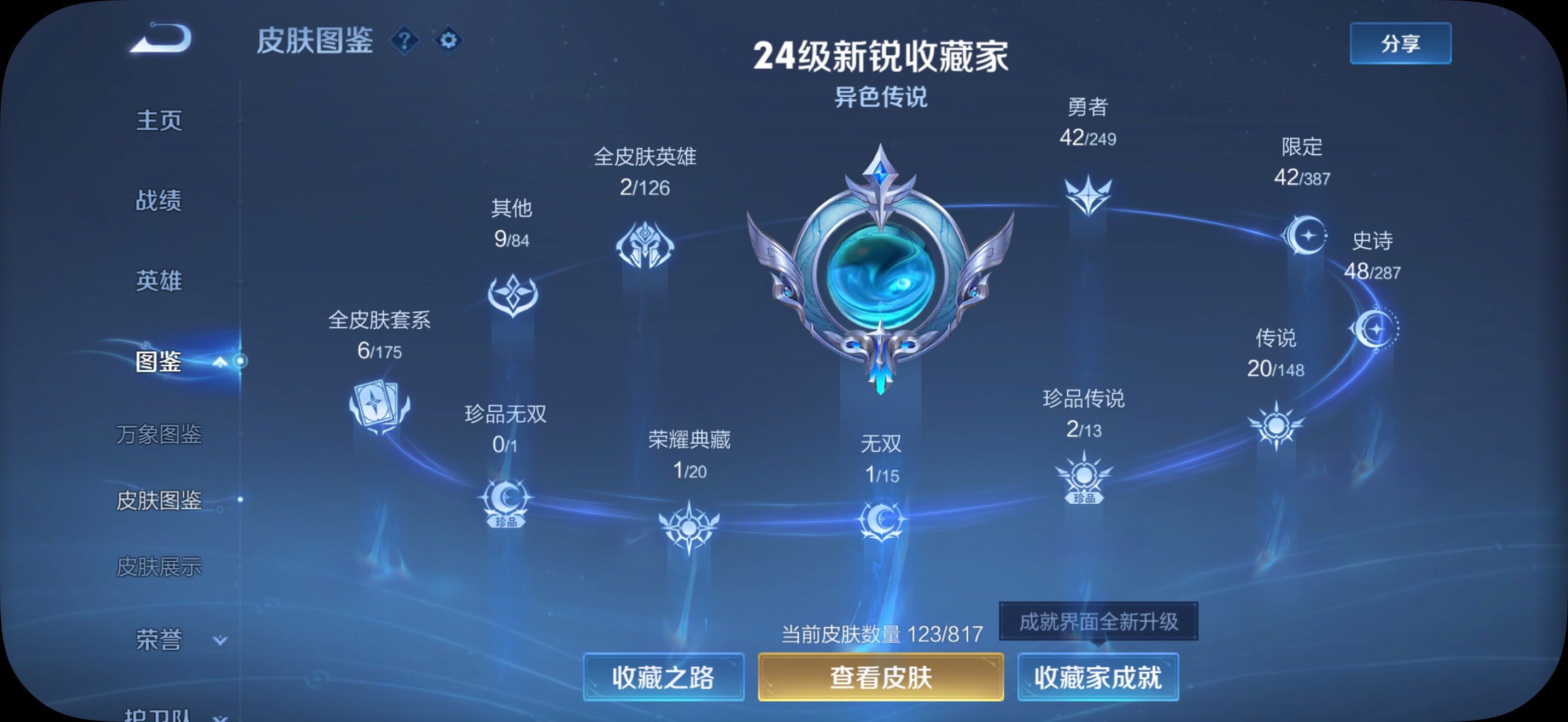 WZBSY4571283王者荣耀账号详情图4 WZBSY4571283王者荣耀账号详情图4