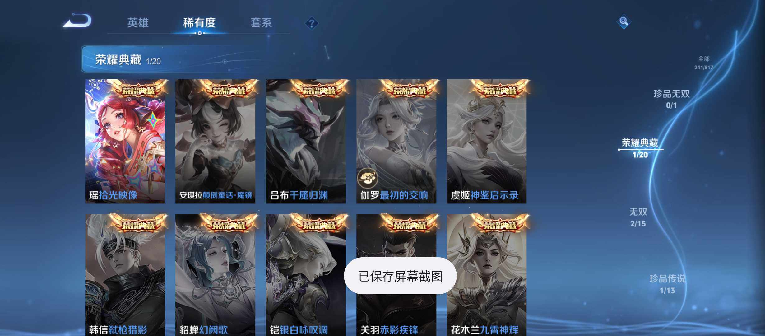 WZQM4548993王者荣耀账号详情图5 WZQM4548993王者荣耀账号详情图5