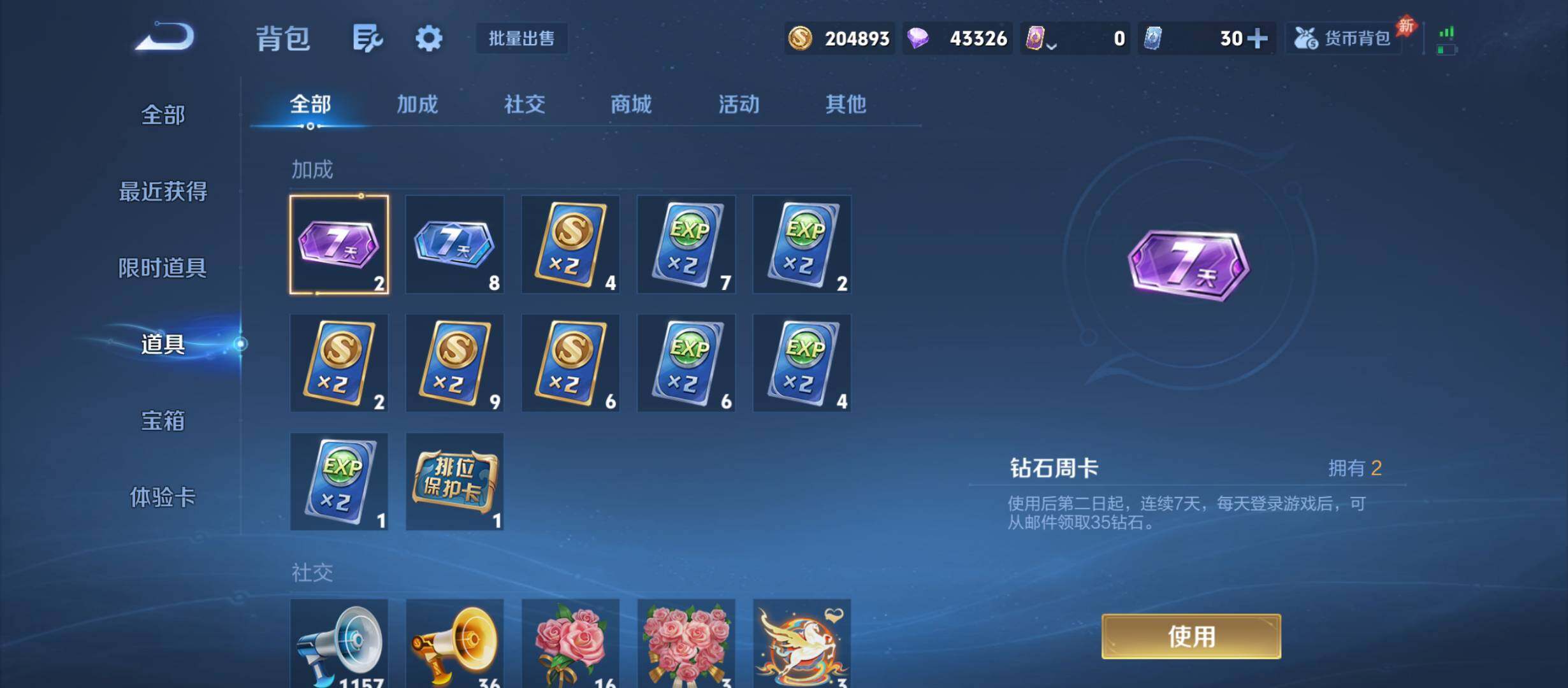 WZQM4548993王者荣耀账号详情图12 WZQM4548993王者荣耀账号详情图12