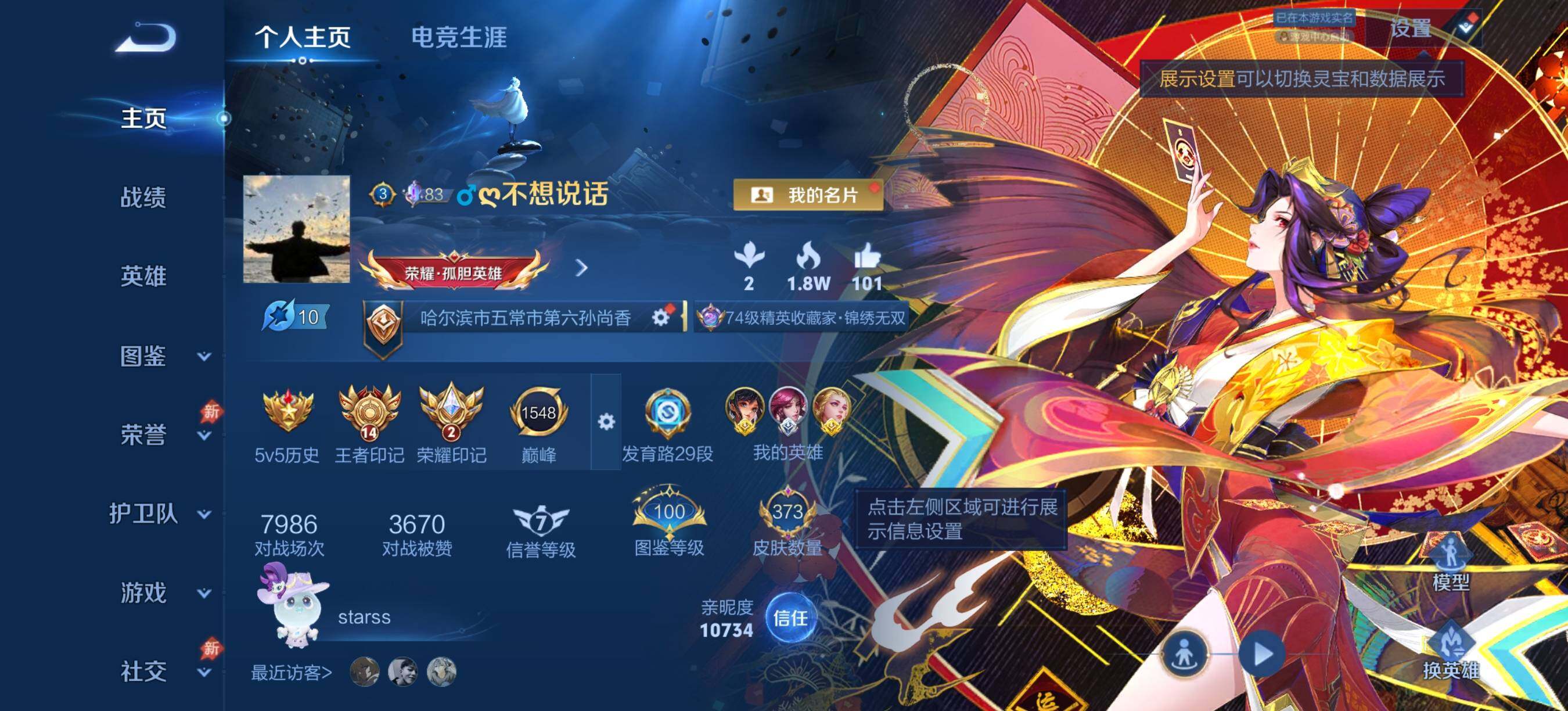 王者荣耀账号安卓QQ极品v9 金标孙尚香1.2w战力 金标艾琳1w战力 安卓Q-V9-最强王者段位-130英雄-373皮