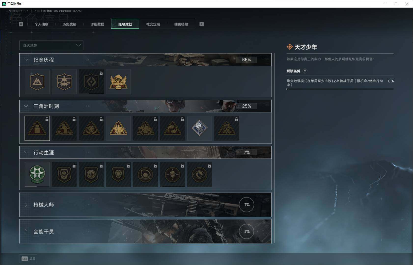 SJZEY4232908三角洲行动账号详情图5