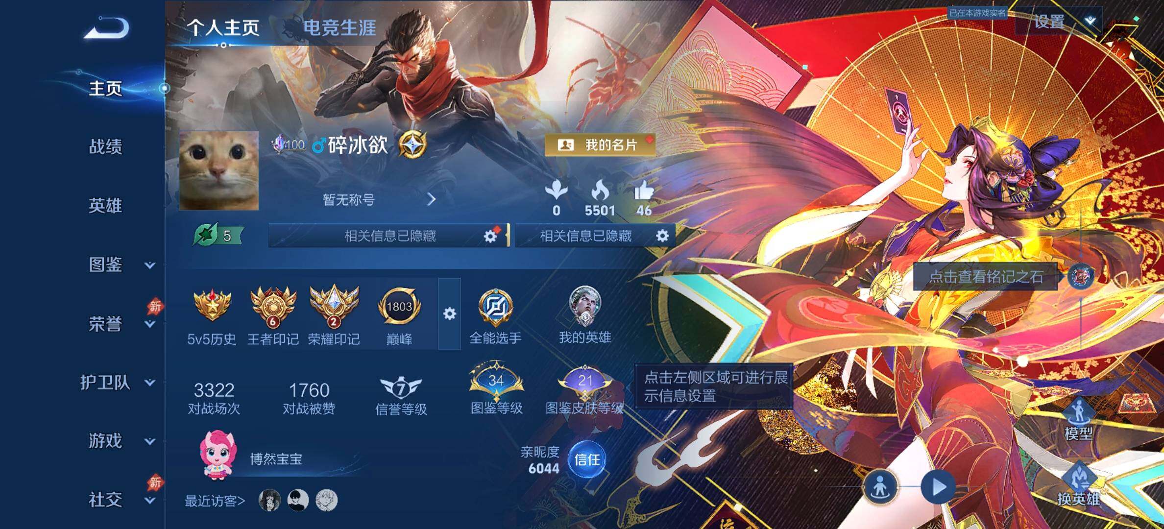 王者荣耀账号安卓QQ现巅峰1800 司空震9300- 6王者印记 2荣耀印记 20段对抗路 2星传说 19个性按键 亲密