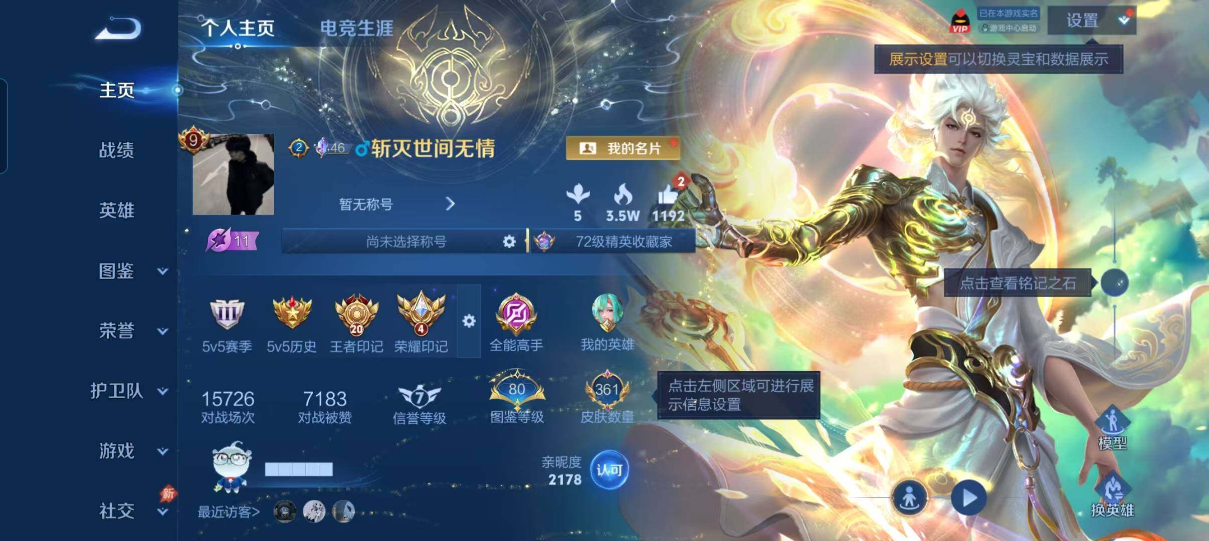 WZQM4553098王者荣耀账号详情图9 WZQM4553098王者荣耀账号详情图9
