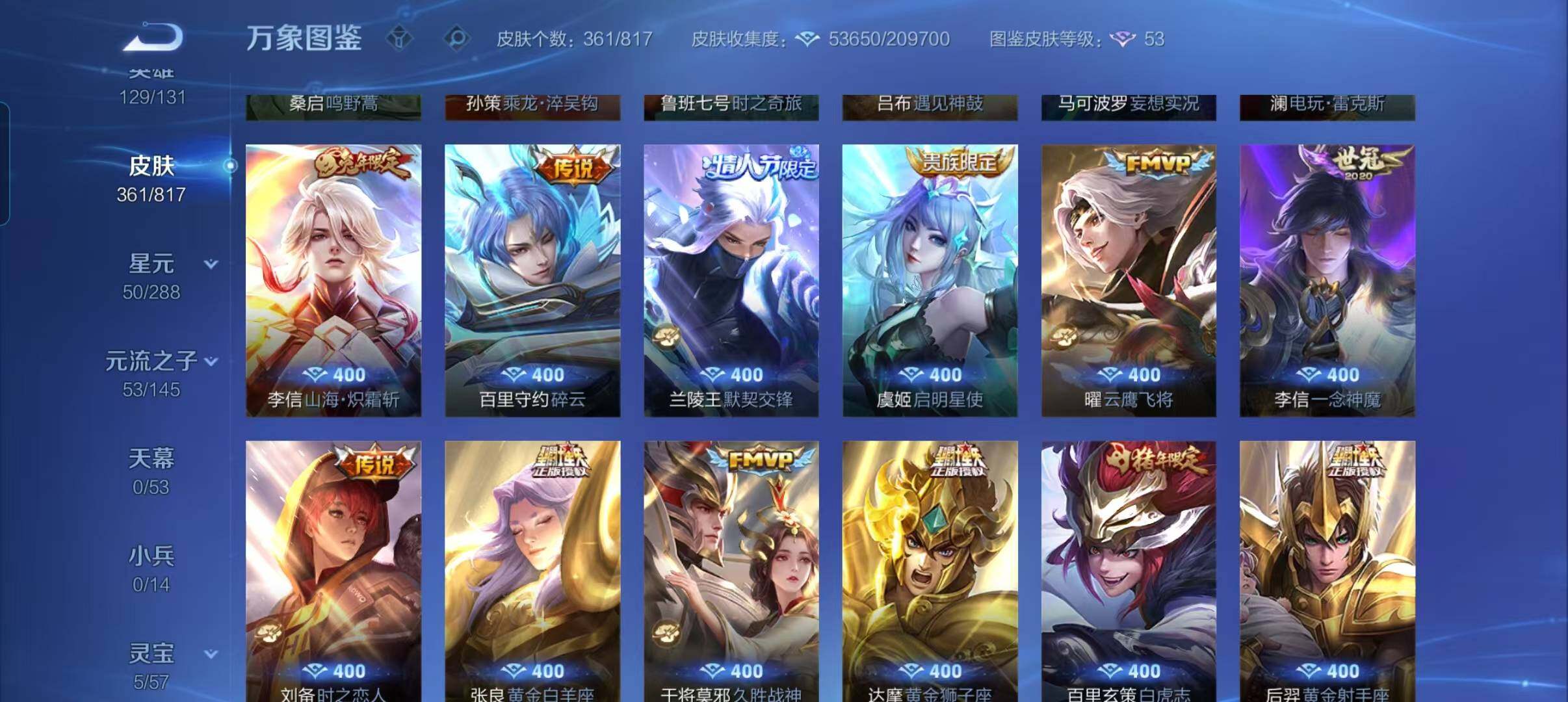 WZQM4553098王者荣耀账号详情图13 WZQM4553098王者荣耀账号详情图13