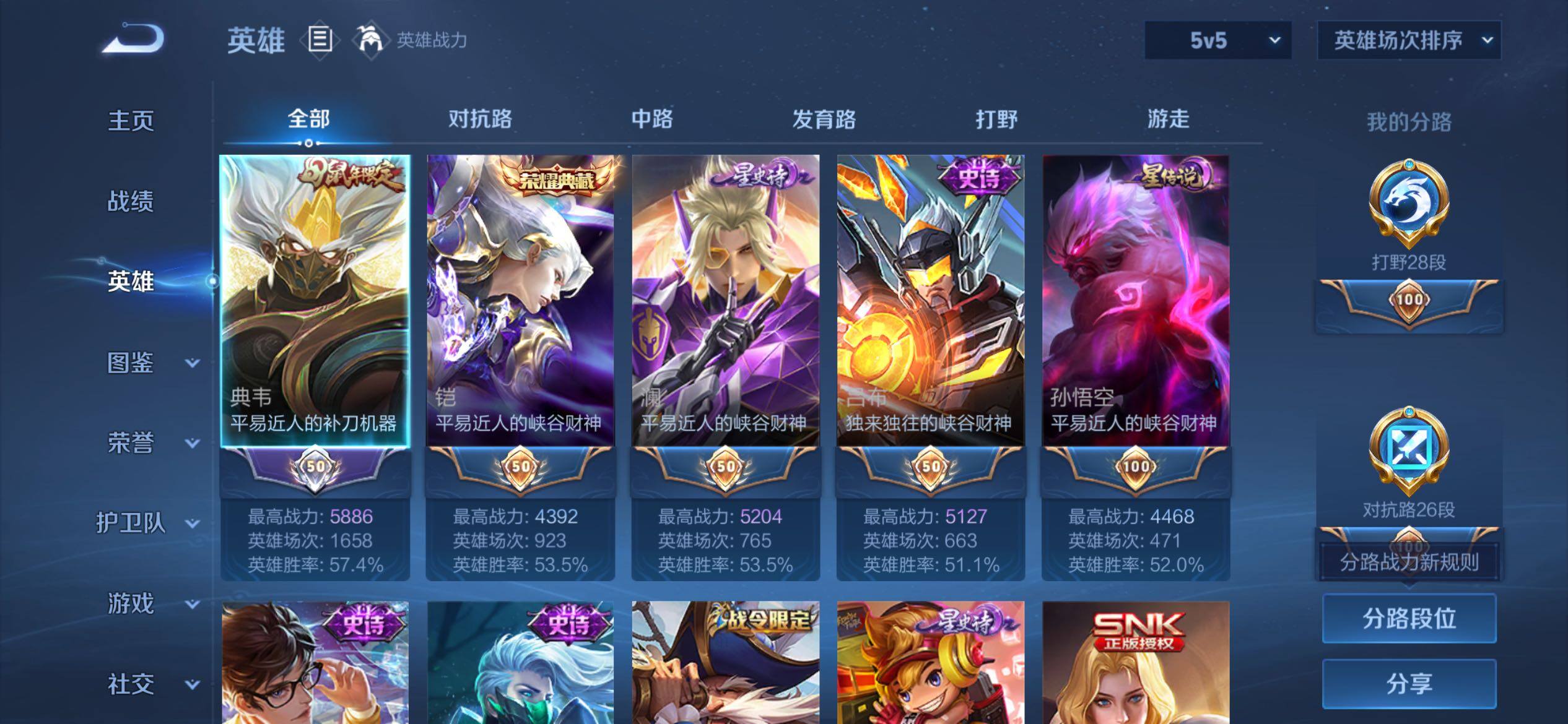 WZQM4549220王者荣耀账号详情图3 WZQM4549220王者荣耀账号详情图3
