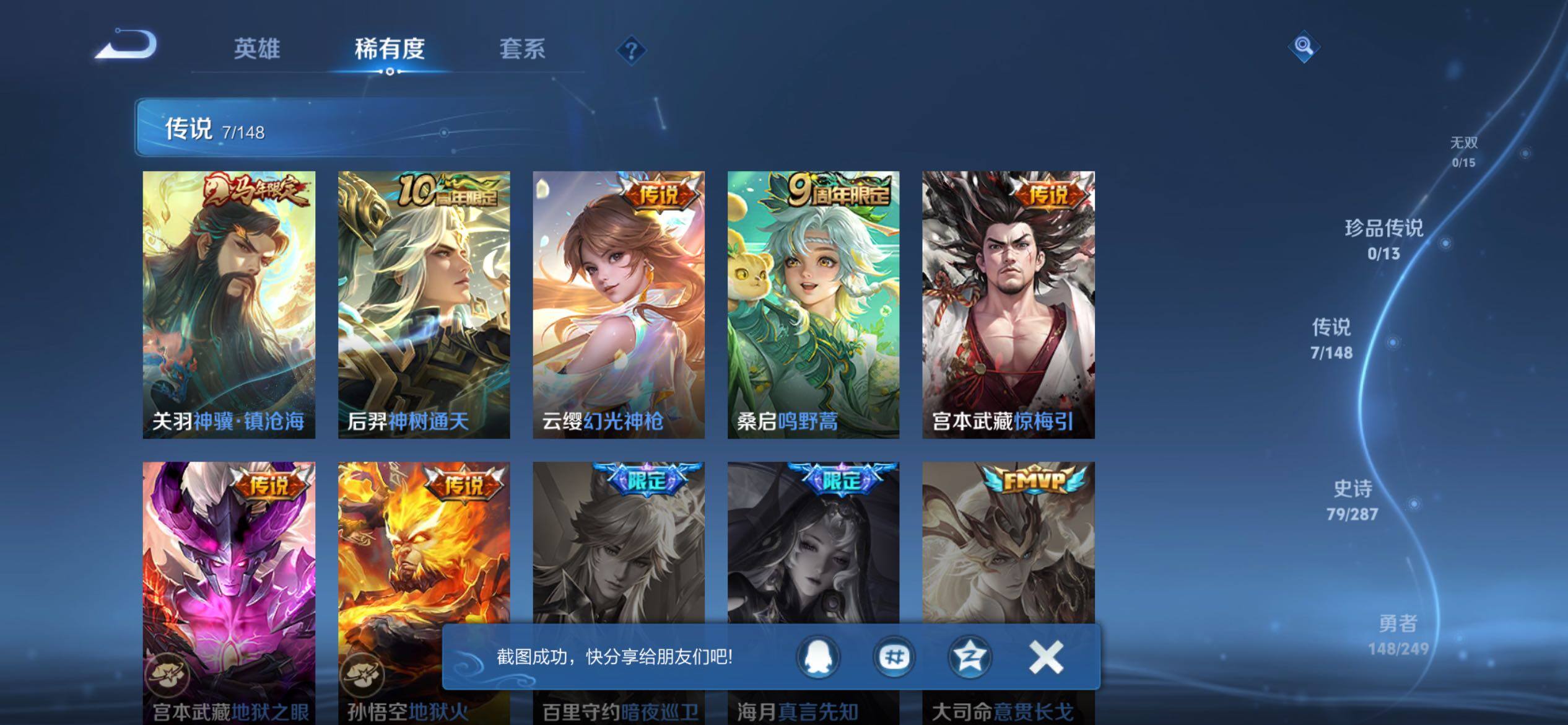 WZQM4549220王者荣耀账号详情图7 WZQM4549220王者荣耀账号详情图7