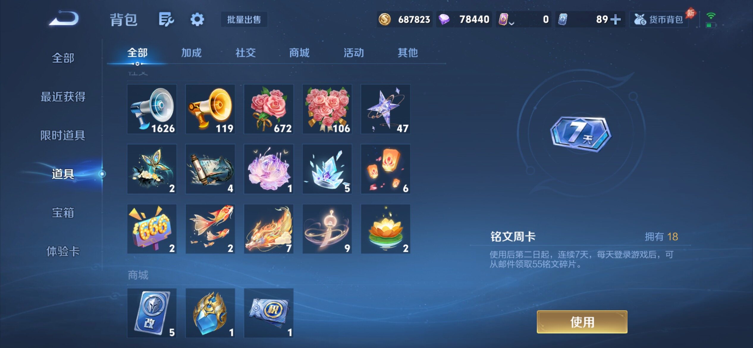 WZQM4549220王者荣耀账号详情图11 WZQM4549220王者荣耀账号详情图11