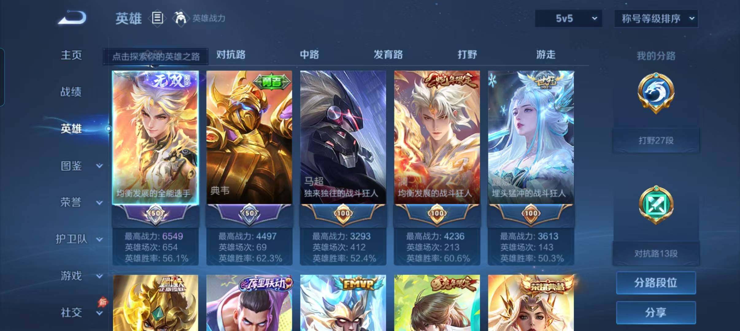 WZMMN4570028王者荣耀账号详情图4 WZMMN4570028王者荣耀账号详情图4