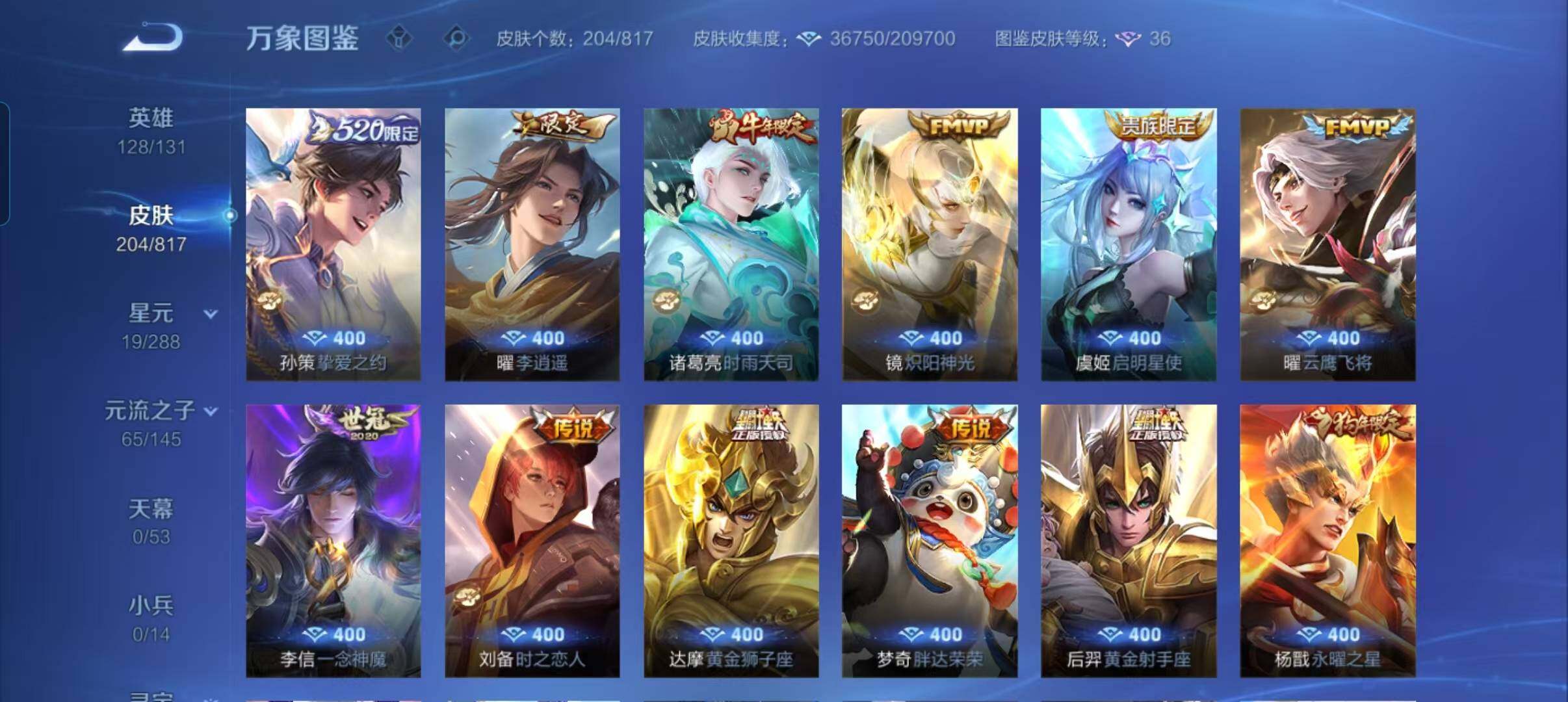 WZMMN4570028王者荣耀账号详情图6 WZMMN4570028王者荣耀账号详情图6