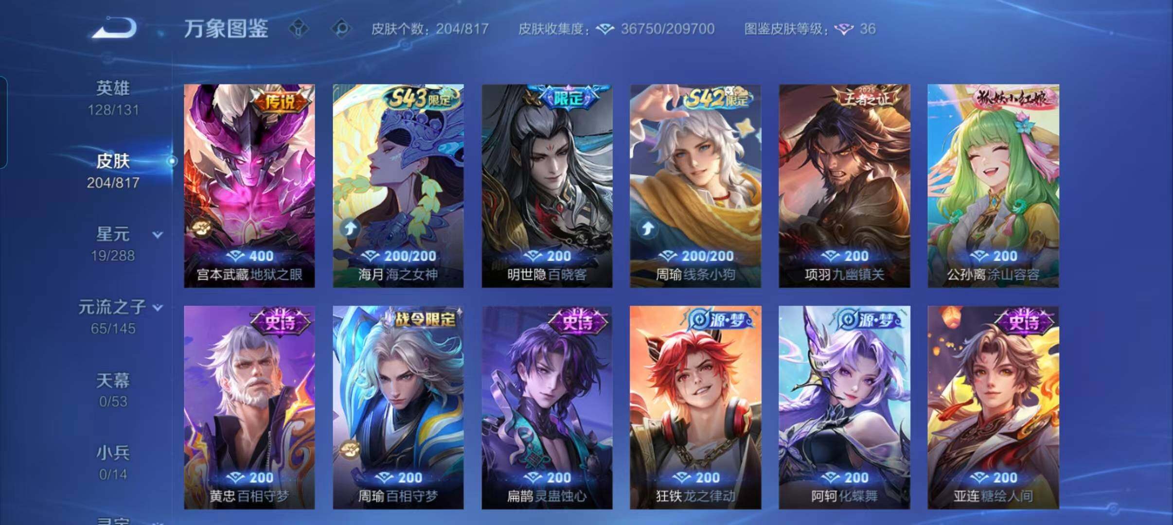 WZMMN4570028王者荣耀账号详情图7 WZMMN4570028王者荣耀账号详情图7