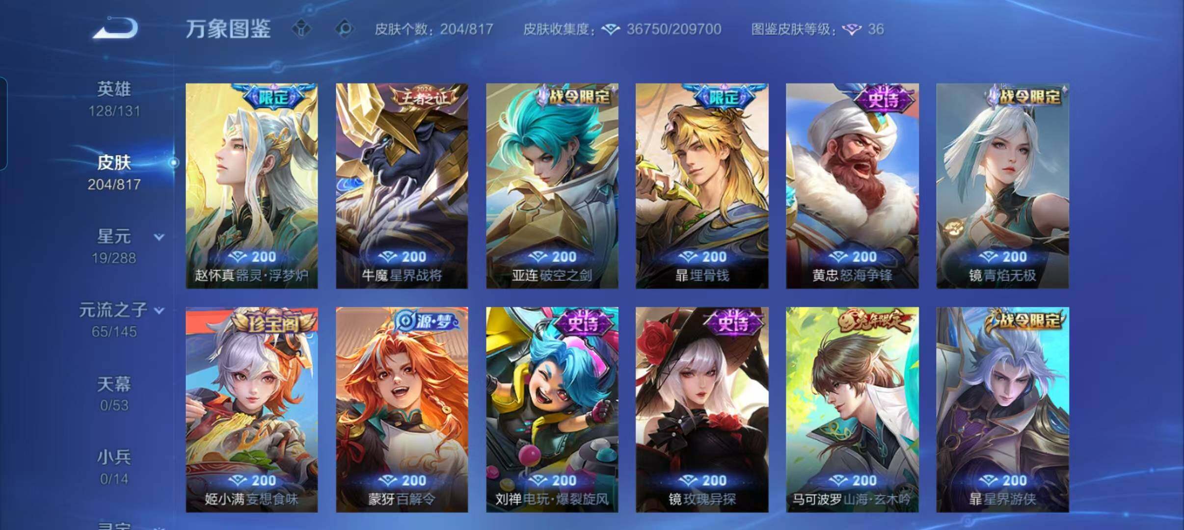 WZMMN4570028王者荣耀账号详情图8 WZMMN4570028王者荣耀账号详情图8