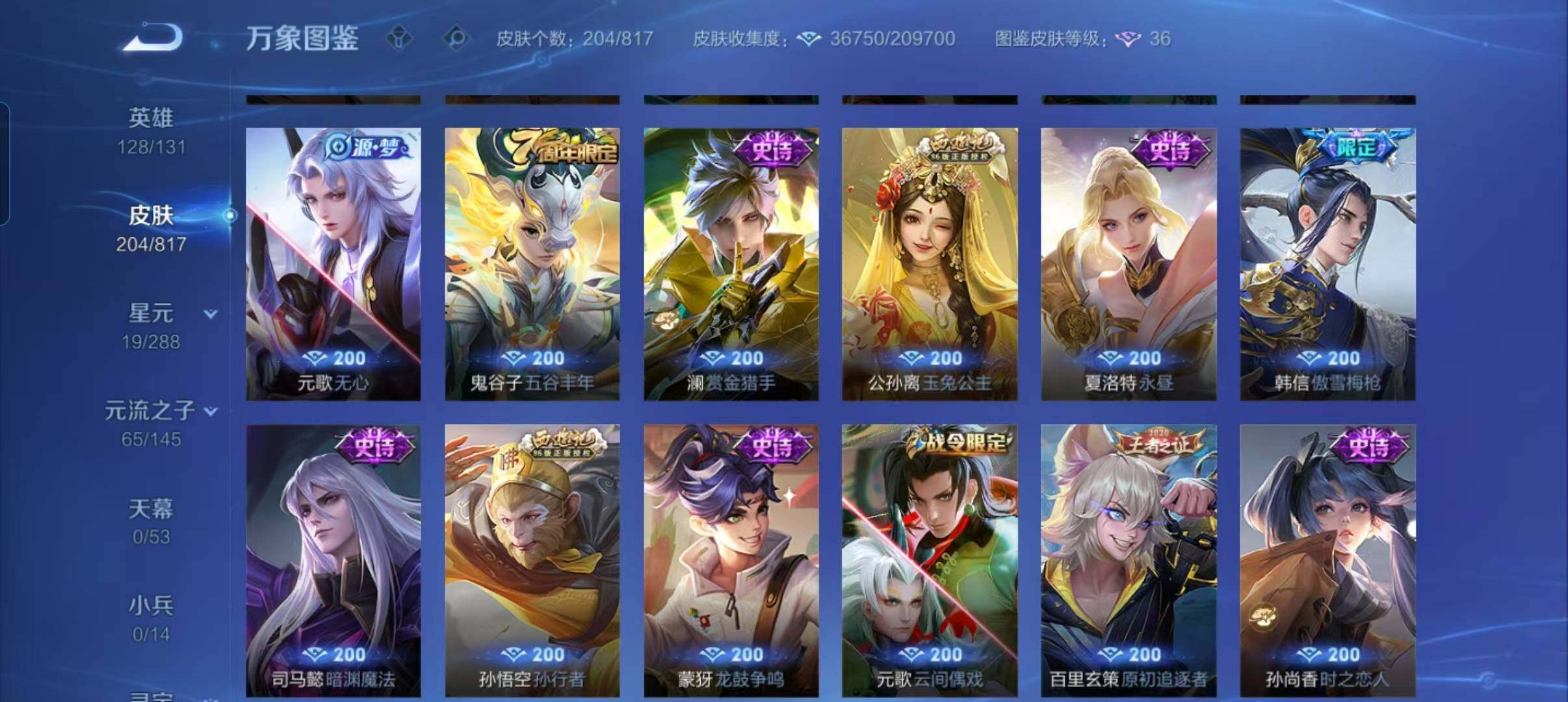 WZMMN4570028王者荣耀账号详情图9 WZMMN4570028王者荣耀账号详情图9