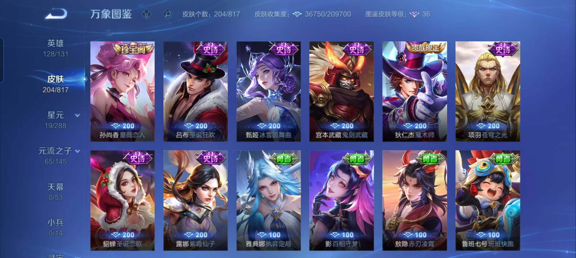 WZMMN4570028王者荣耀账号详情图12 WZMMN4570028王者荣耀账号详情图12