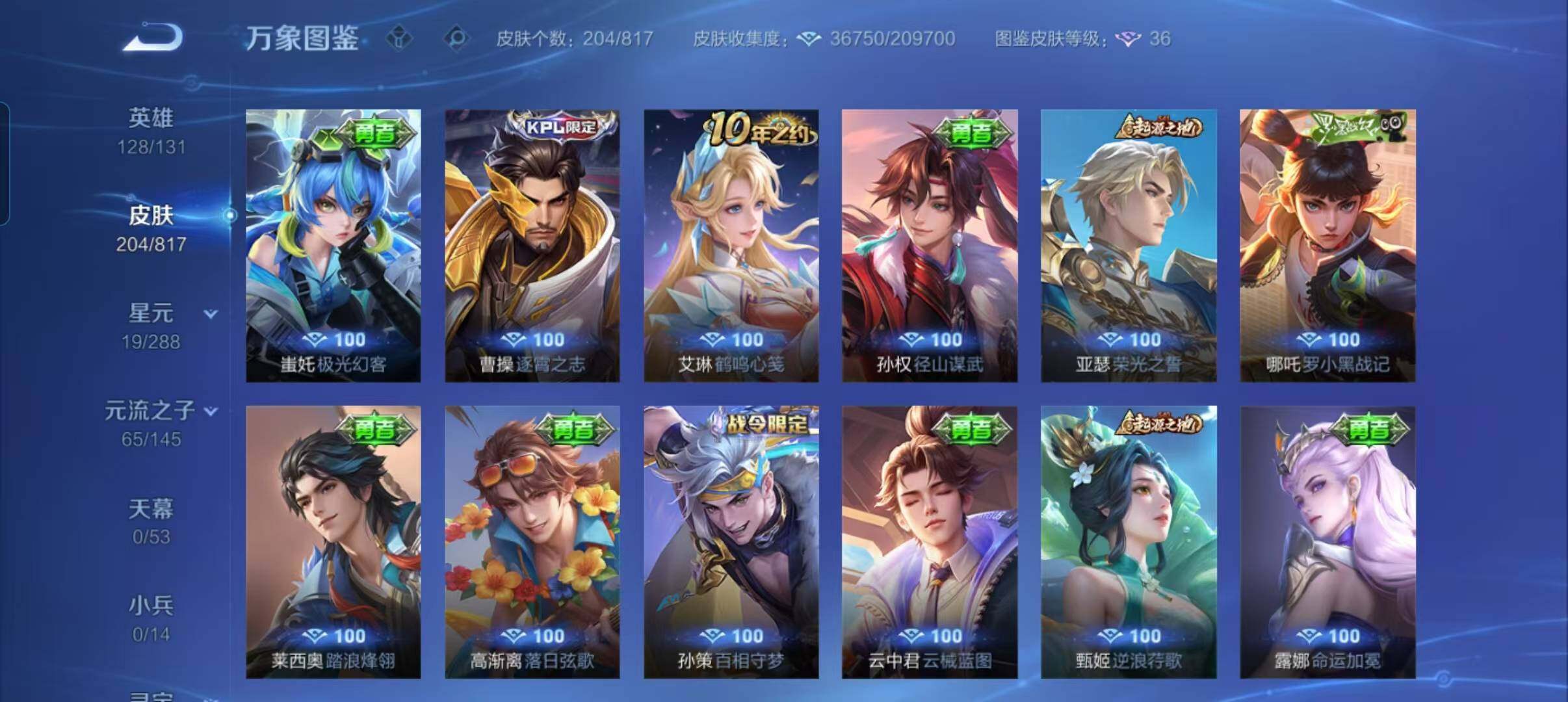 WZMMN4570028王者荣耀账号详情图13 WZMMN4570028王者荣耀账号详情图13