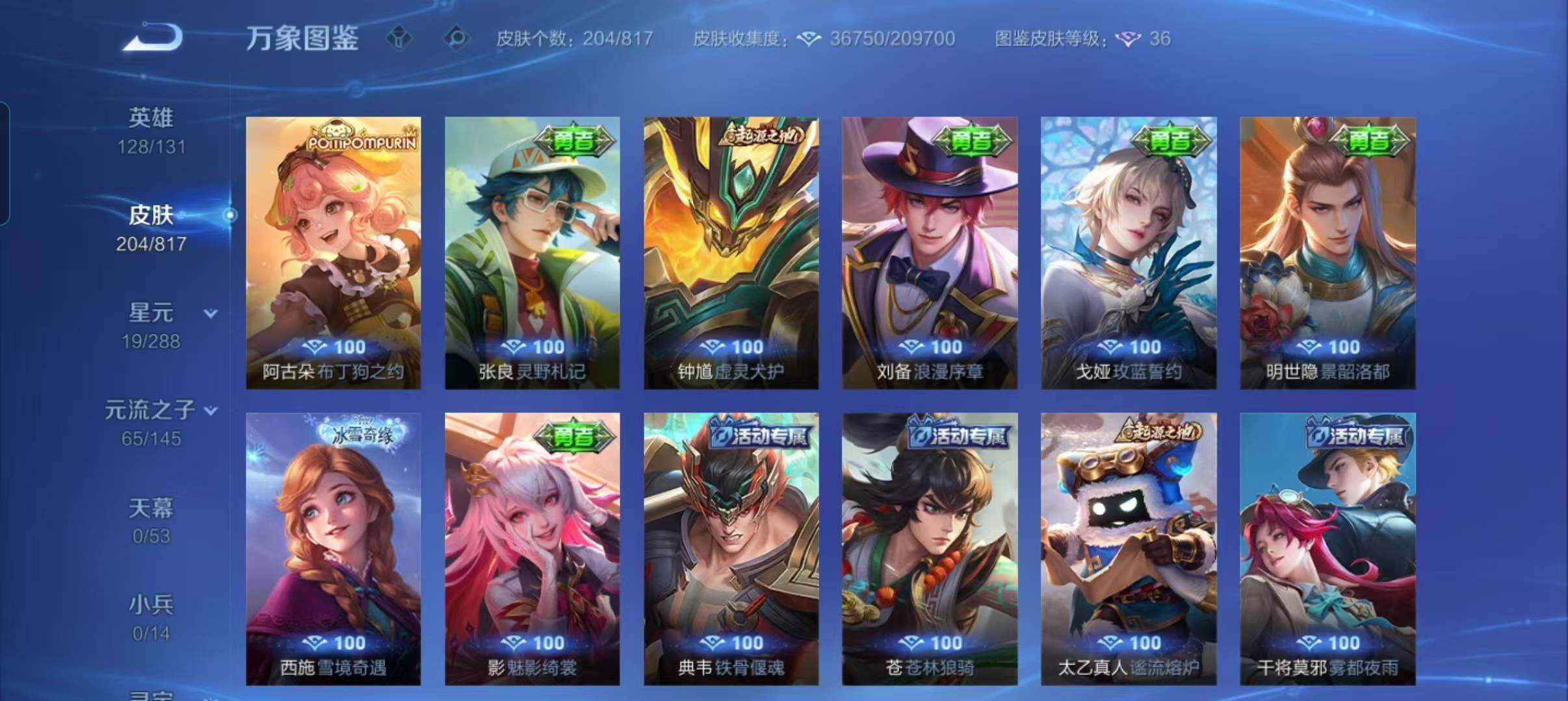 WZMMN4570028王者荣耀账号详情图14 WZMMN4570028王者荣耀账号详情图14