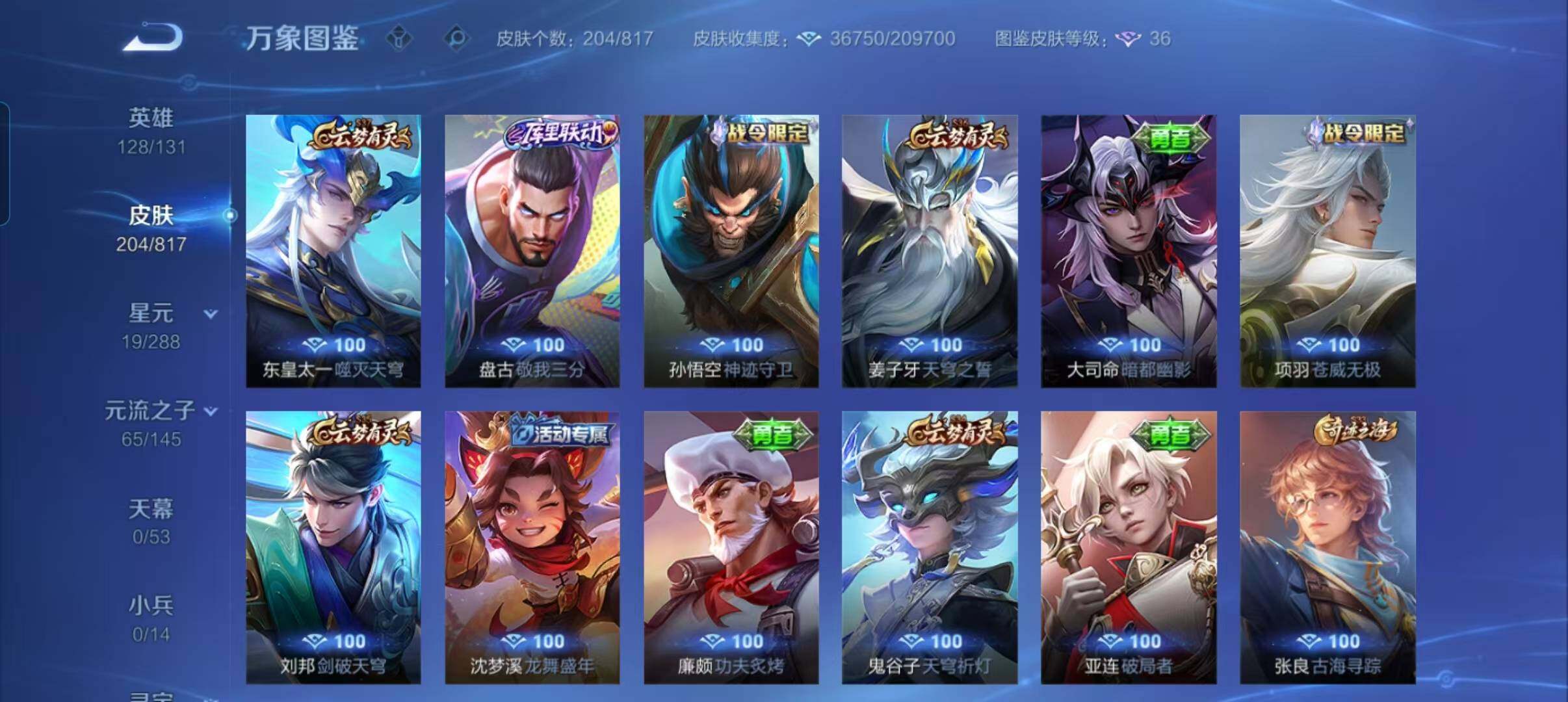 WZMMN4570028王者荣耀账号详情图15 WZMMN4570028王者荣耀账号详情图15