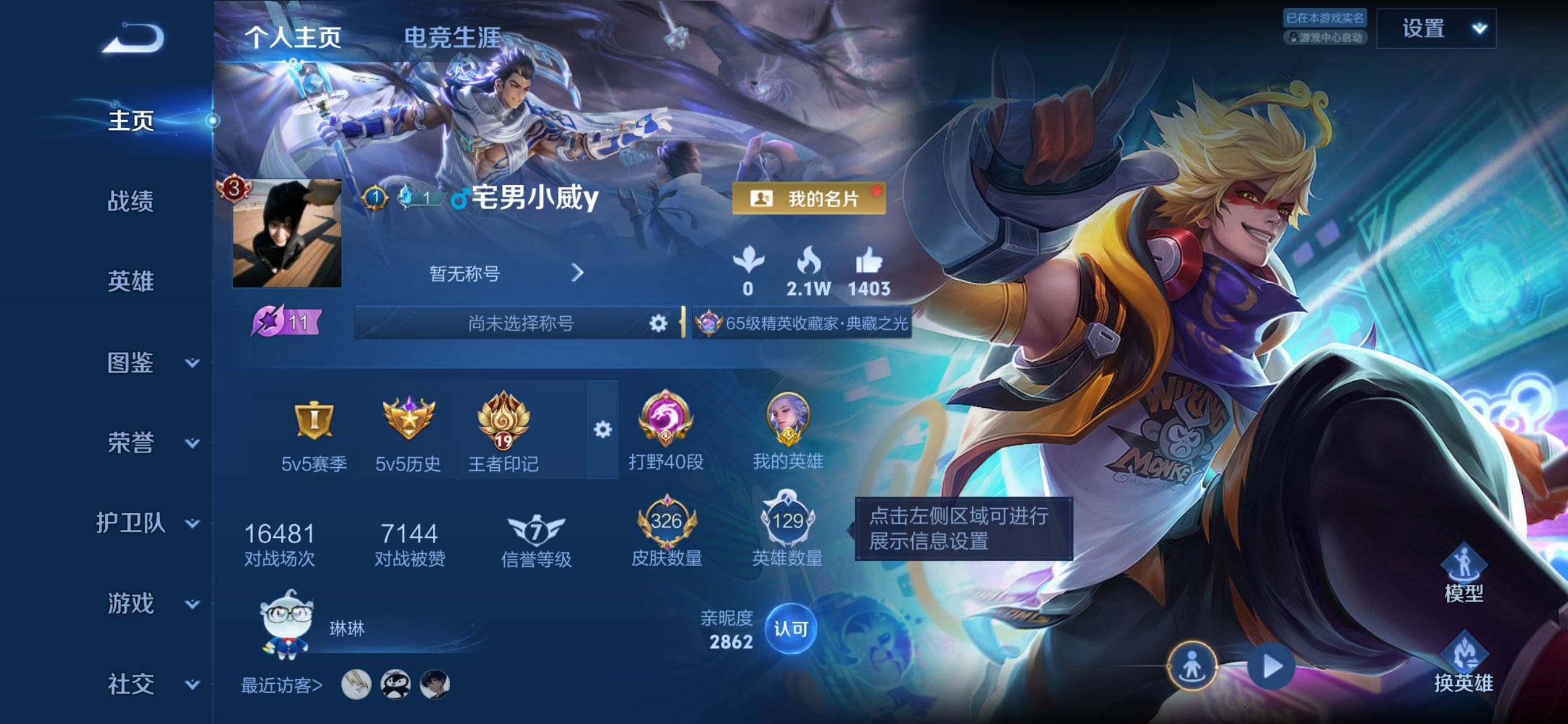 WZQM4607547王者荣耀账号详情图3 WZQM4607547王者荣耀账号详情图3