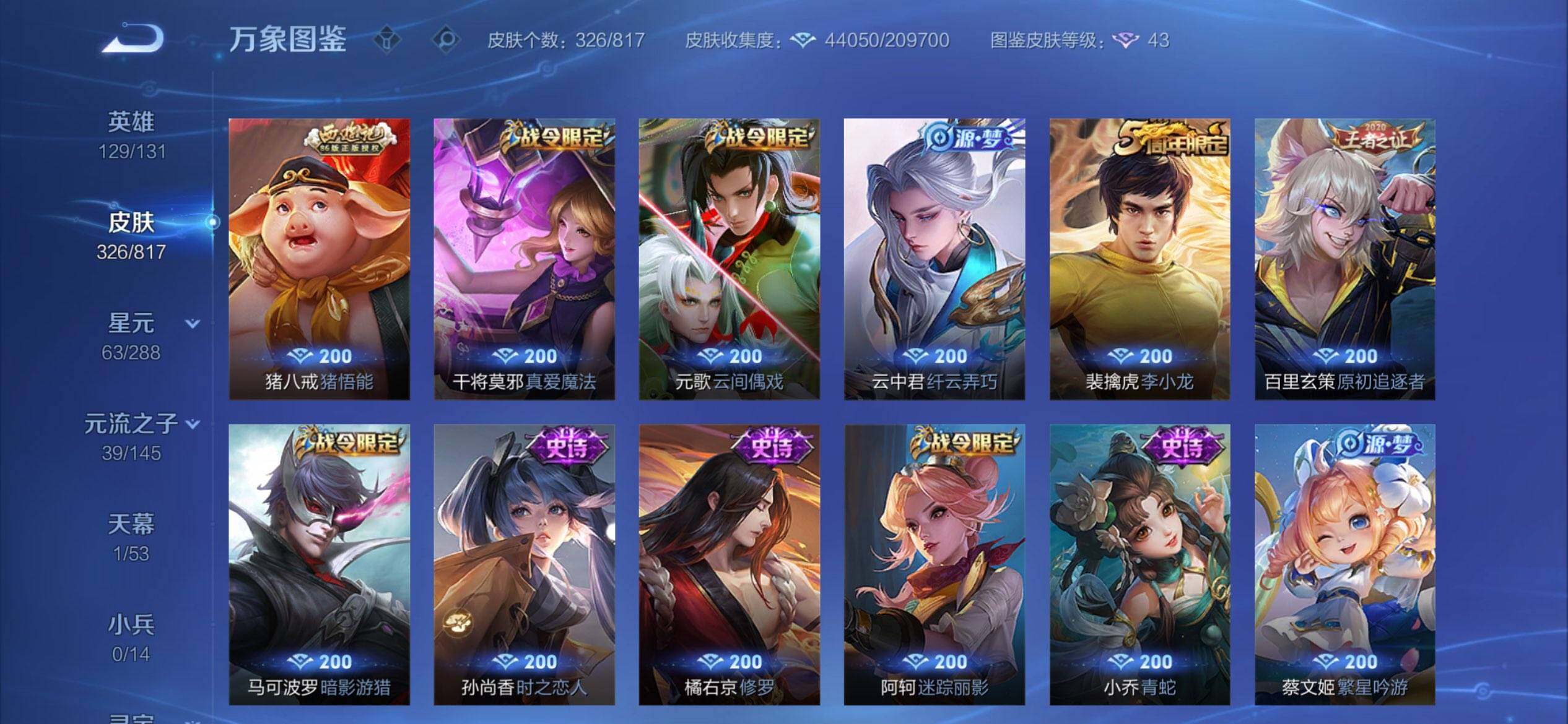 WZQM4607547王者荣耀账号详情图4 WZQM4607547王者荣耀账号详情图4