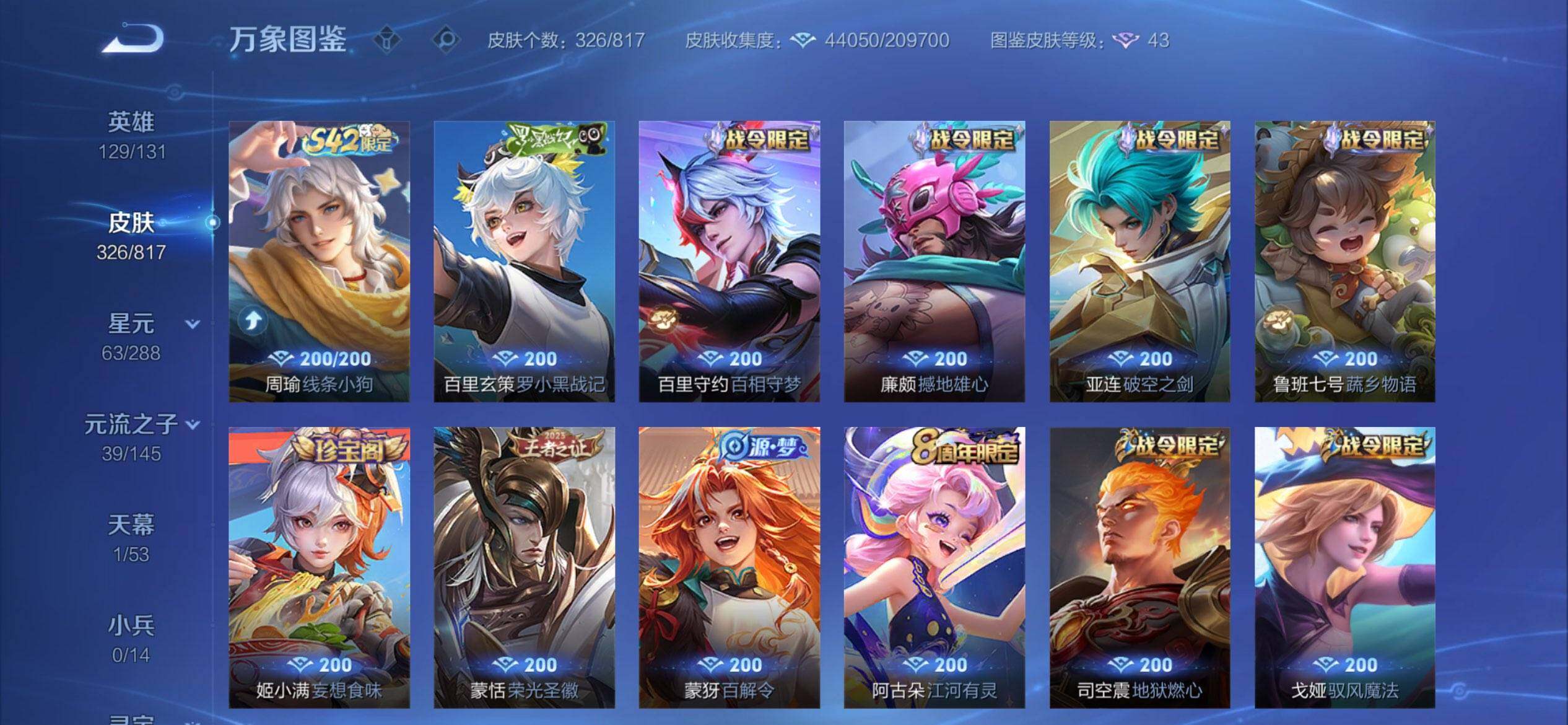 WZQM4607547王者荣耀账号详情图5 WZQM4607547王者荣耀账号详情图5