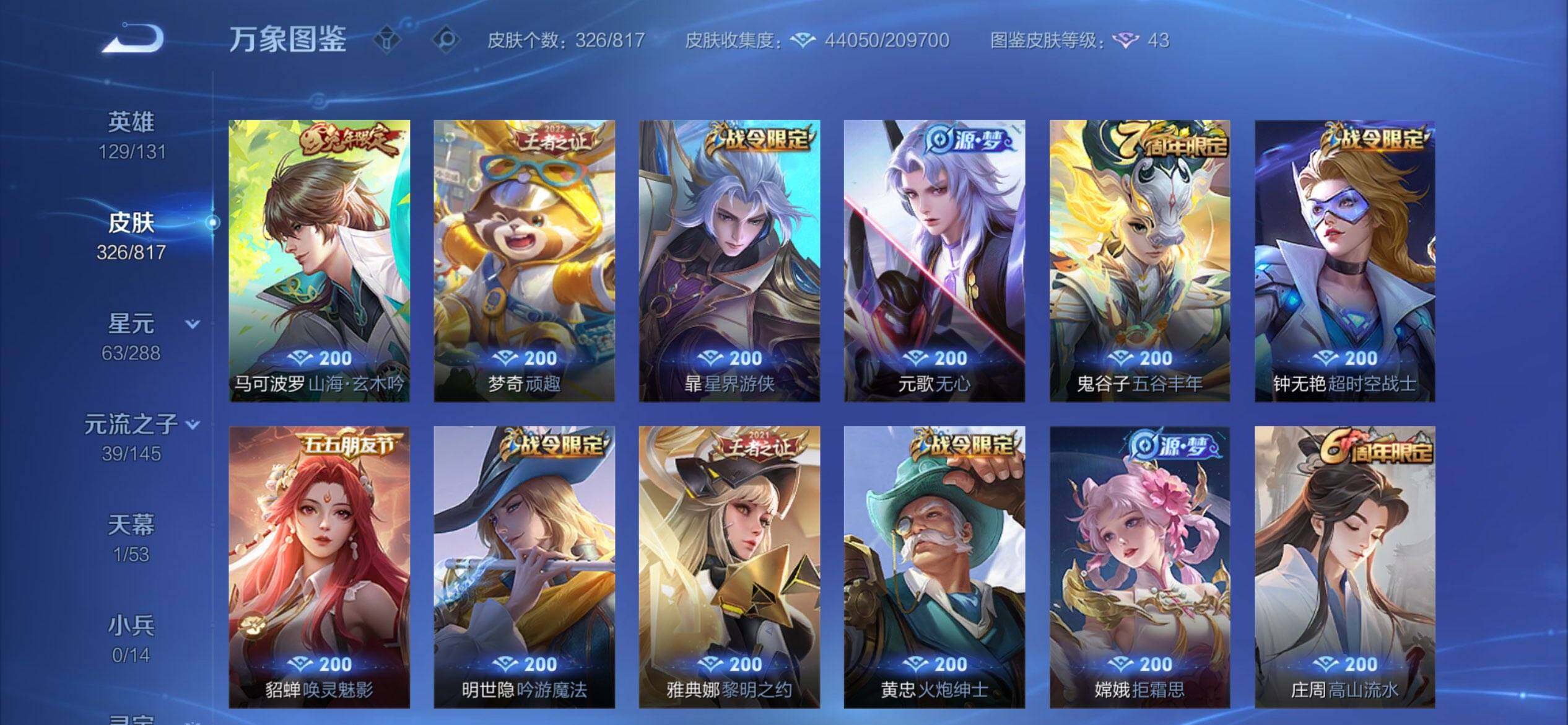 WZQM4607547王者荣耀账号详情图6 WZQM4607547王者荣耀账号详情图6