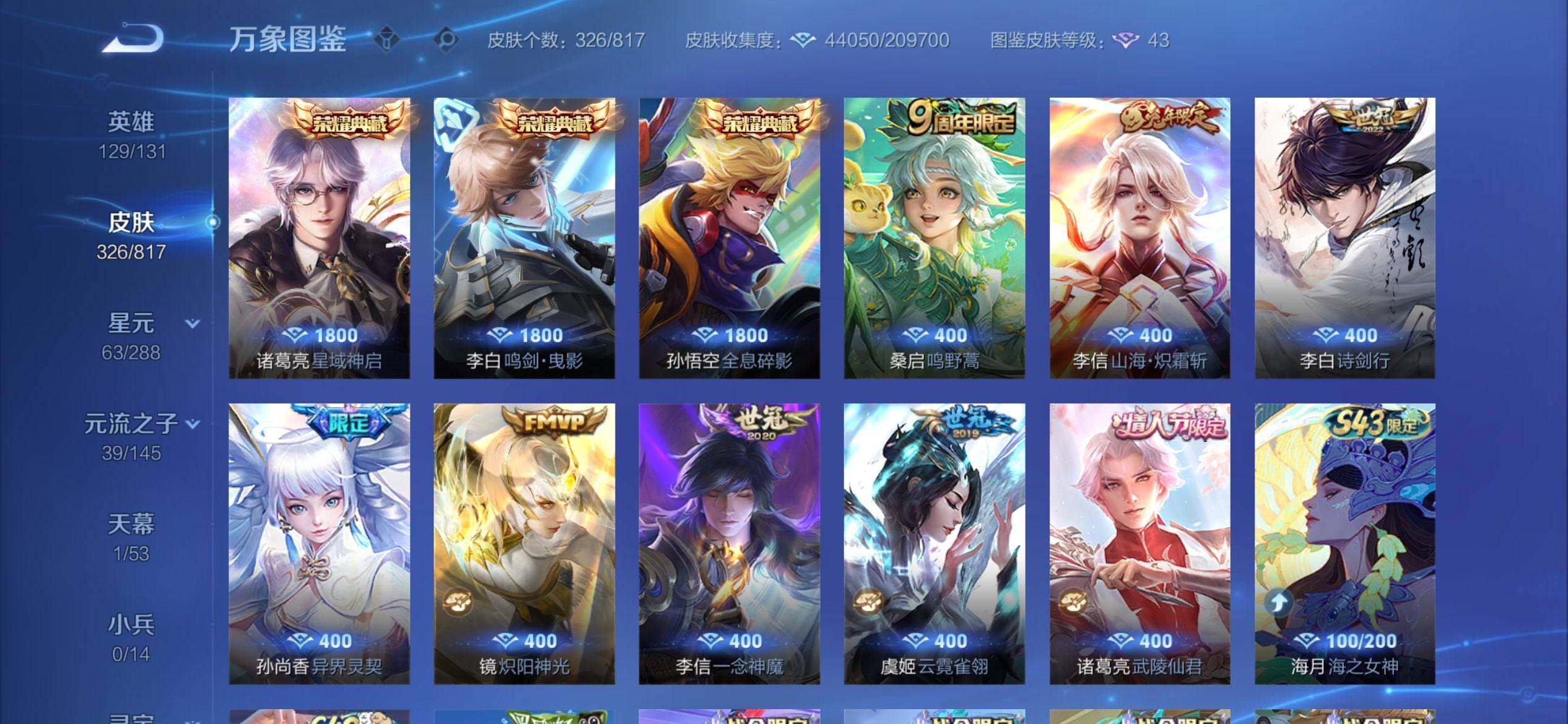 WZQM4607547王者荣耀账号详情图7 WZQM4607547王者荣耀账号详情图7