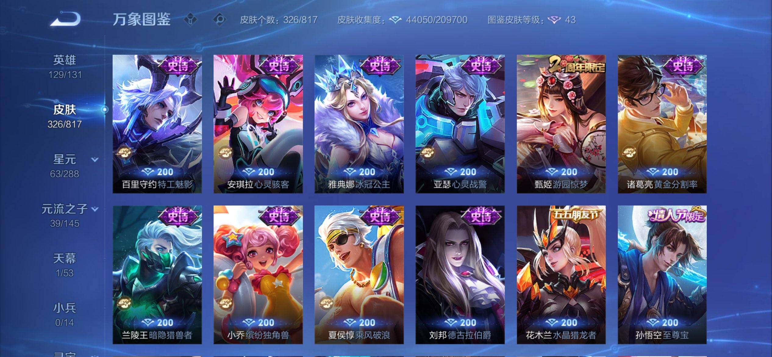 WZQM4607547王者荣耀账号详情图9 WZQM4607547王者荣耀账号详情图9
