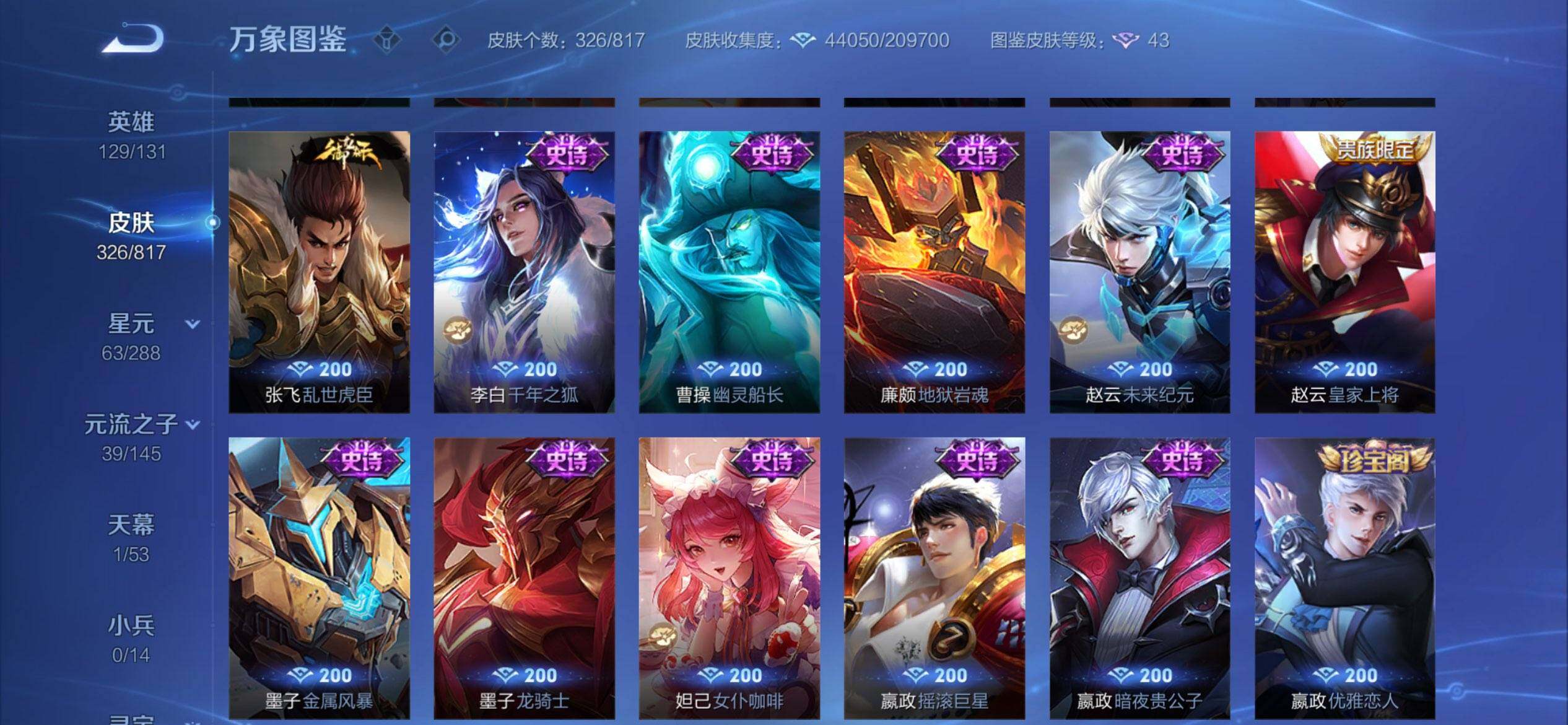 WZQM4607547王者荣耀账号详情图10 WZQM4607547王者荣耀账号详情图10
