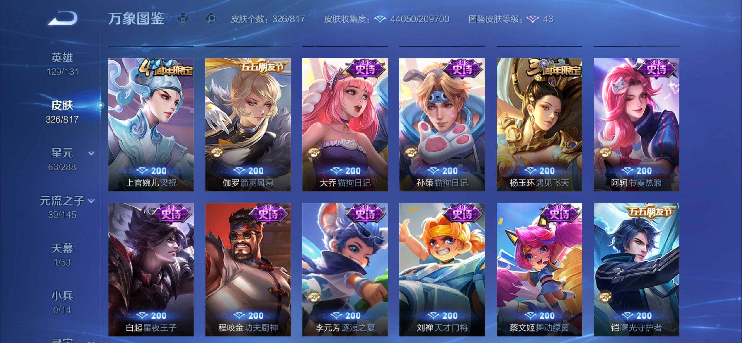 WZQM4607547王者荣耀账号详情图11 WZQM4607547王者荣耀账号详情图11