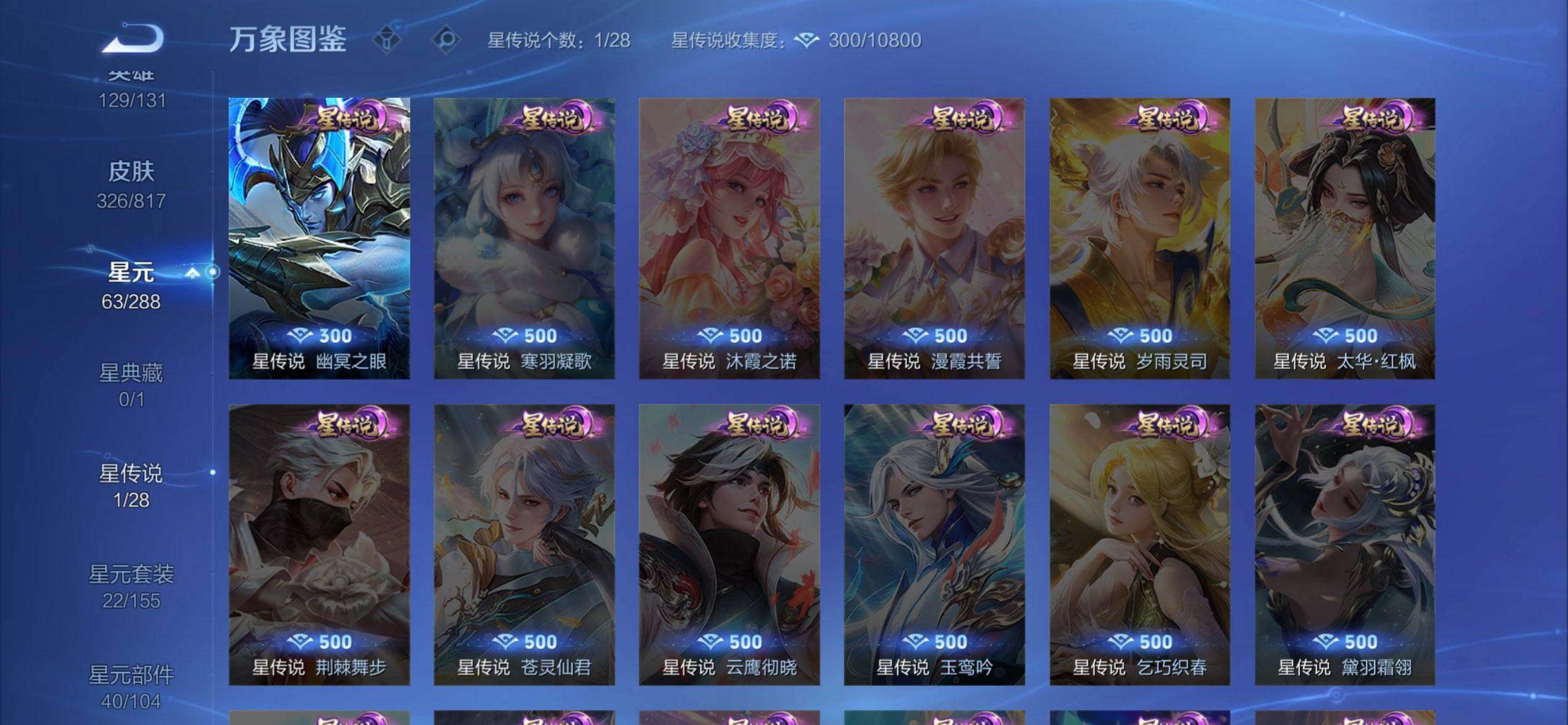 WZQM4607547王者荣耀账号详情图12 WZQM4607547王者荣耀账号详情图12